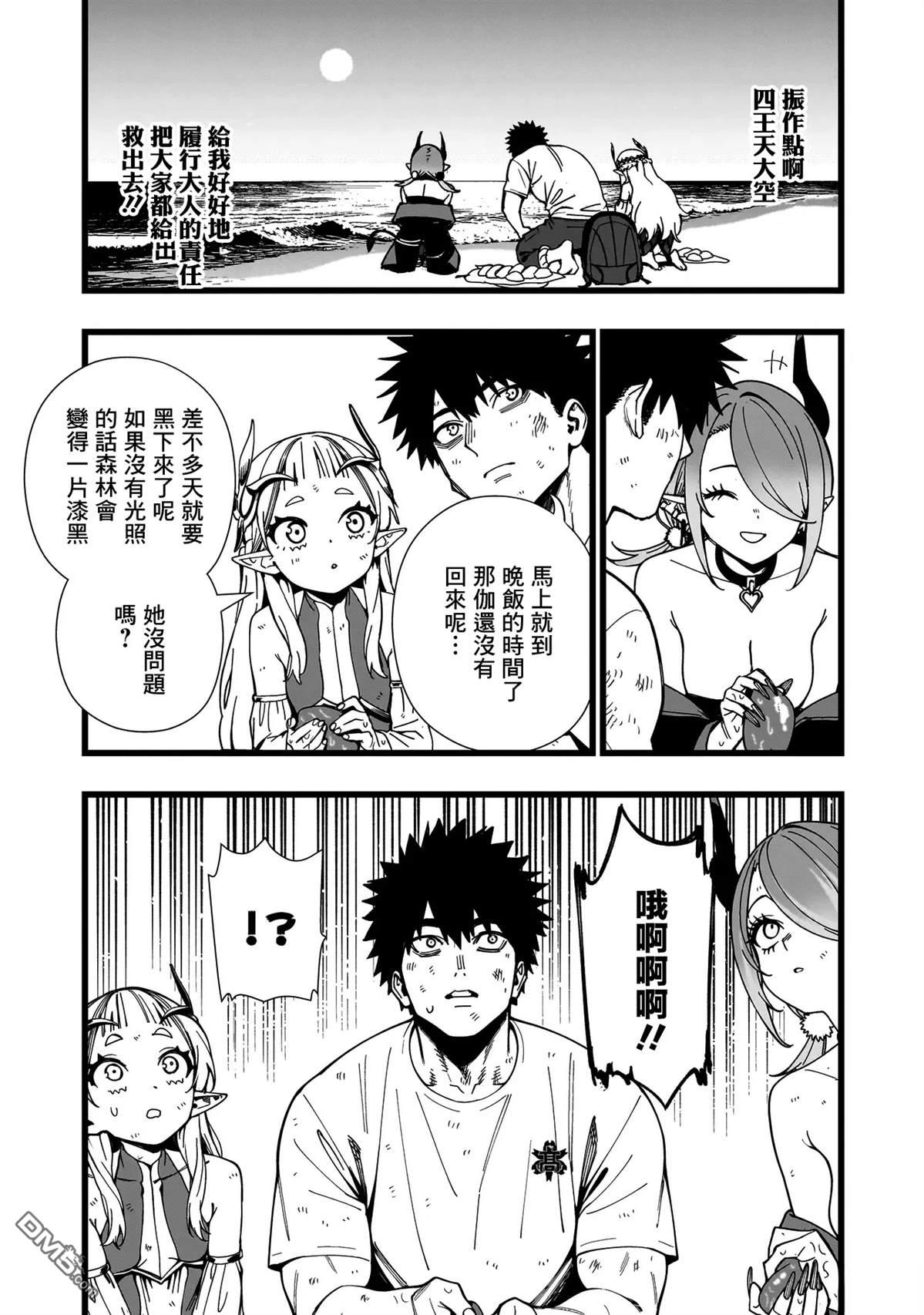 战姬求生记-背负异世界命运的不正经异性交流 第16话 第12页