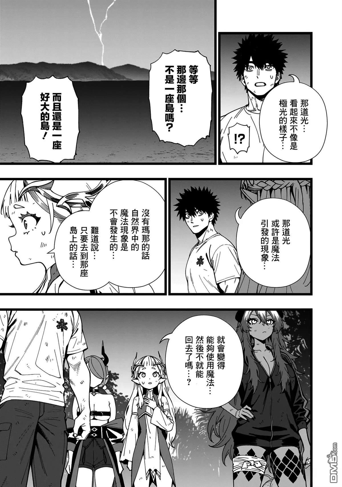 战姬求生记-背负异世界命运的不正经异性交流 第16话 第15页