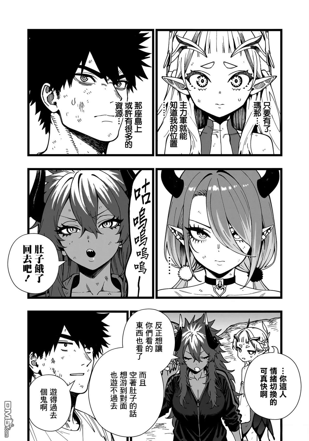 战姬求生记-背负异世界命运的不正经异性交流 第16话 第16页