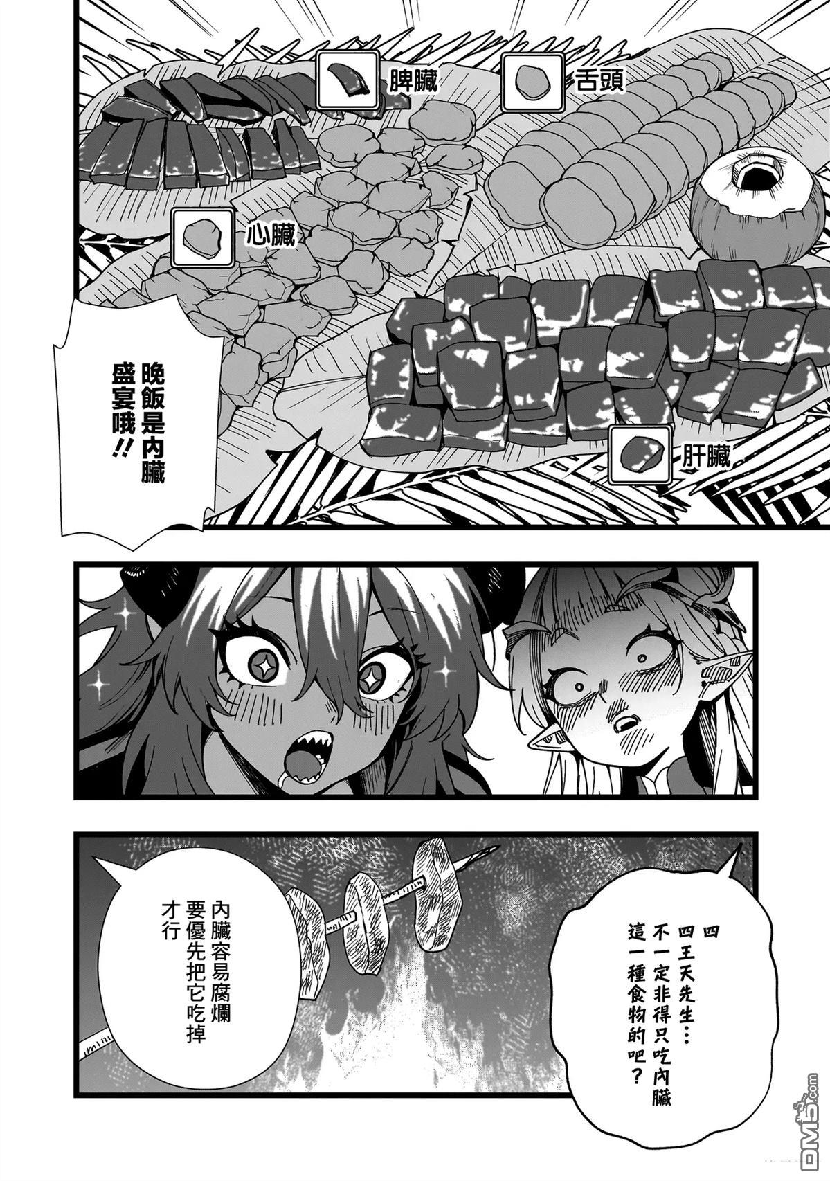 战姬求生记-背负异世界命运的不正经异性交流 第16话 第18页
