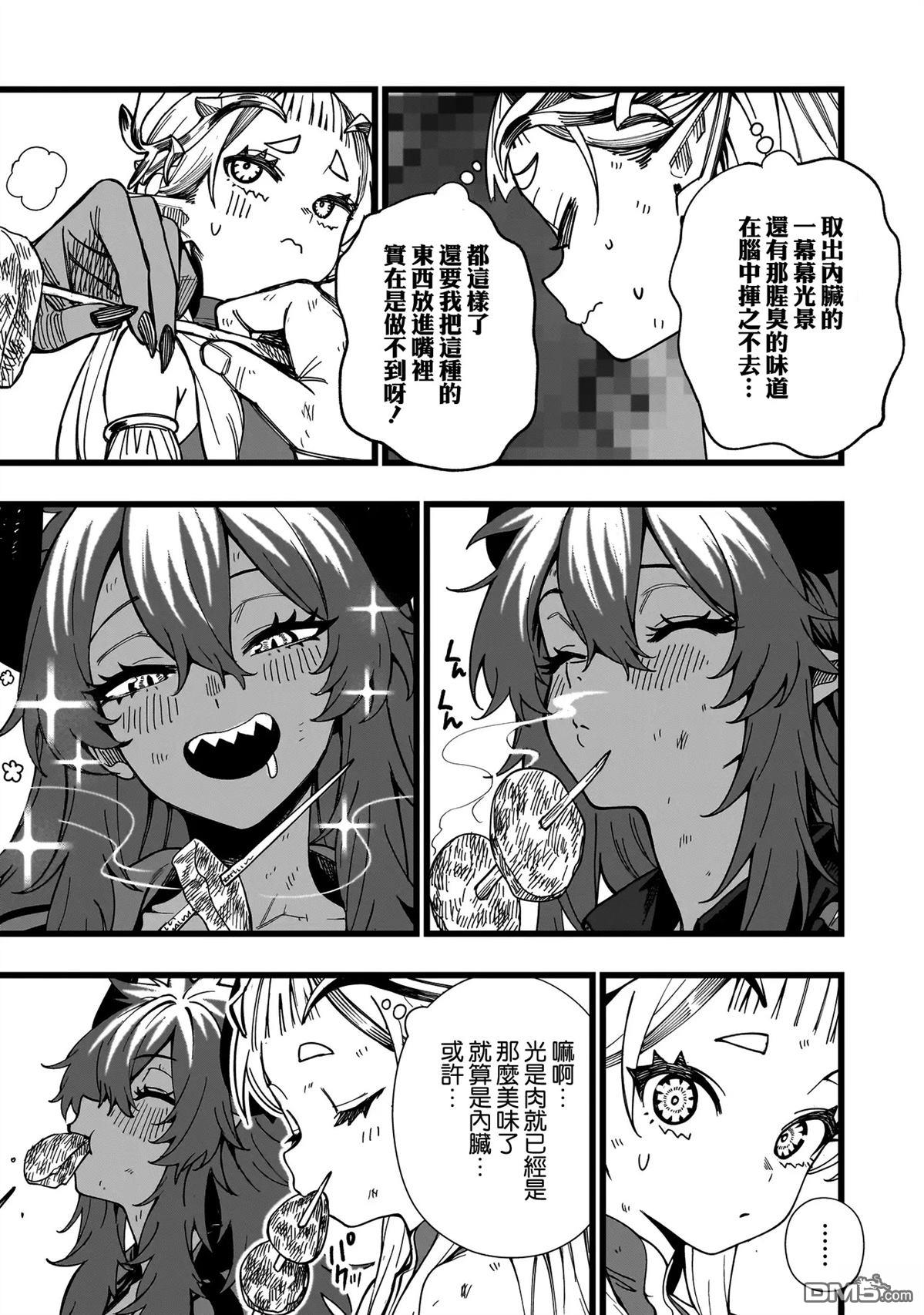 战姬求生记-背负异世界命运的不正经异性交流 第16话 第19页
