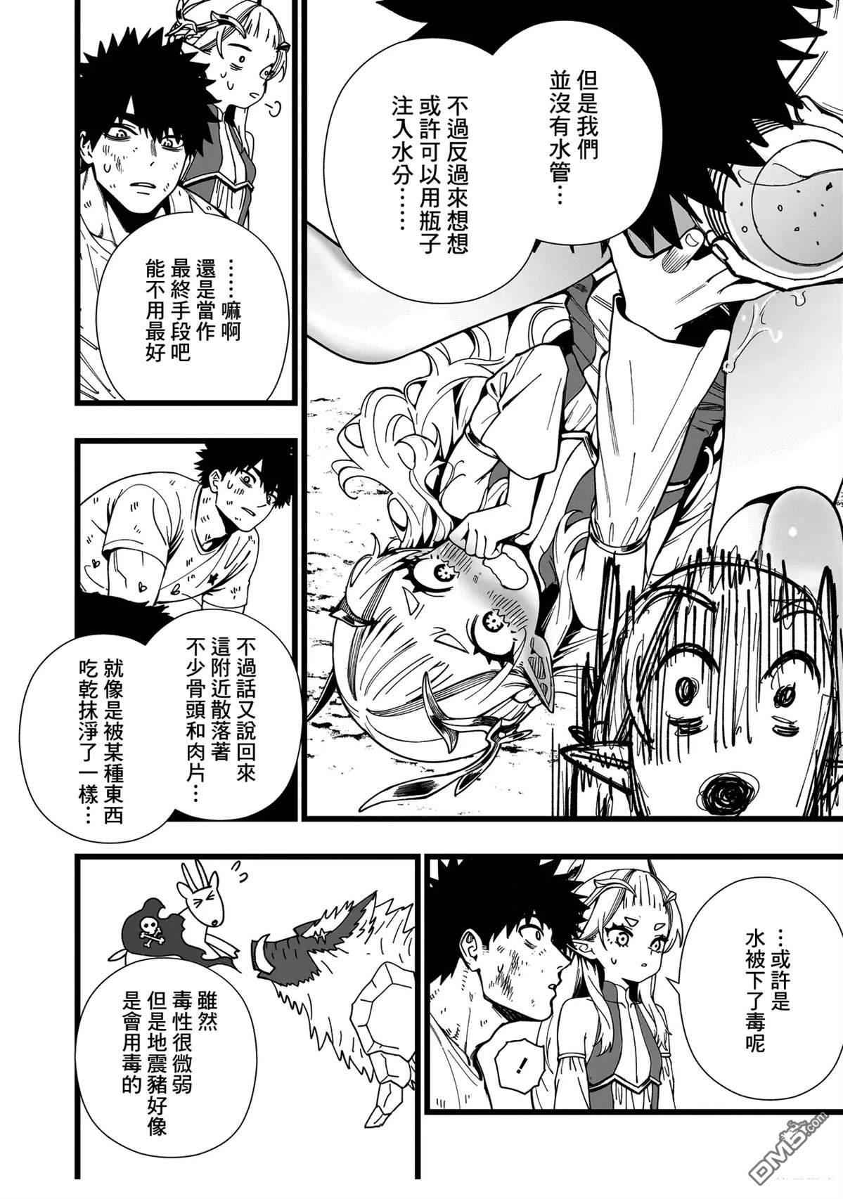 战姬求生记-背负异世界命运的不正经异性交流 第16话 第2页