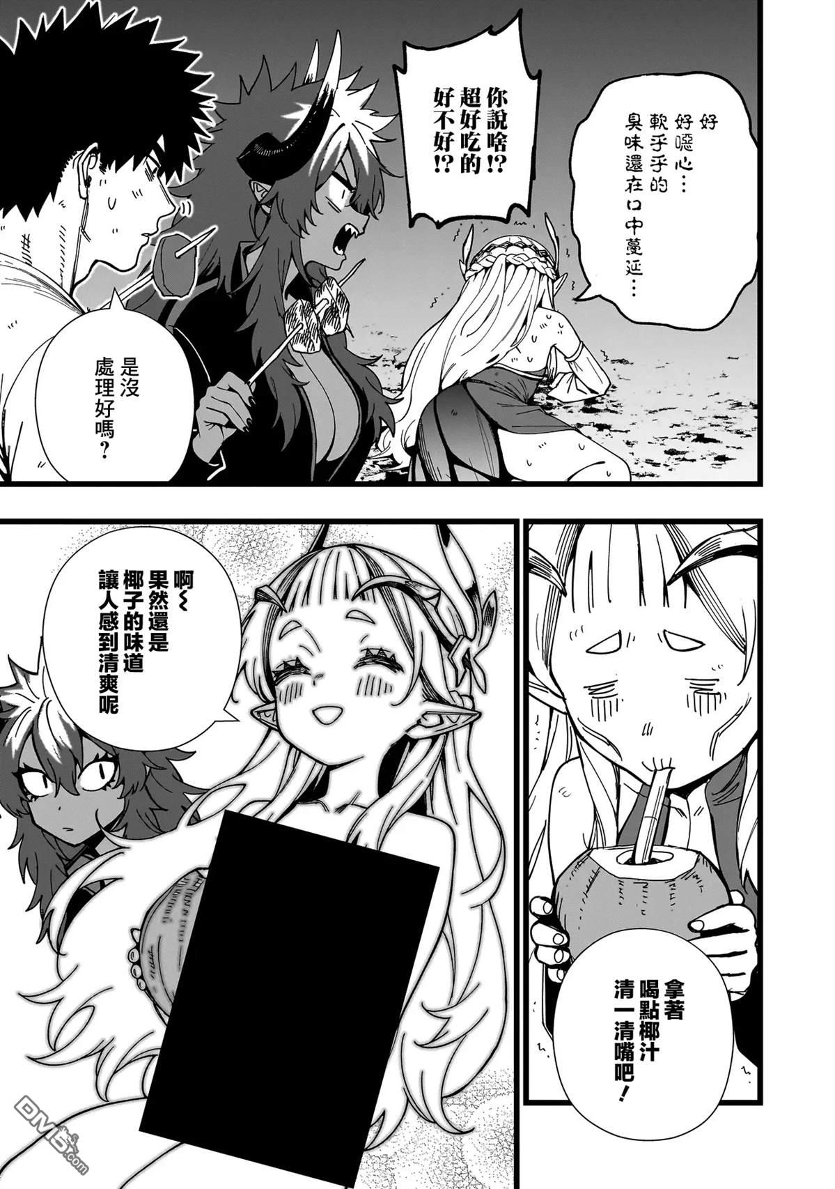 战姬求生记-背负异世界命运的不正经异性交流 第16话 第21页
