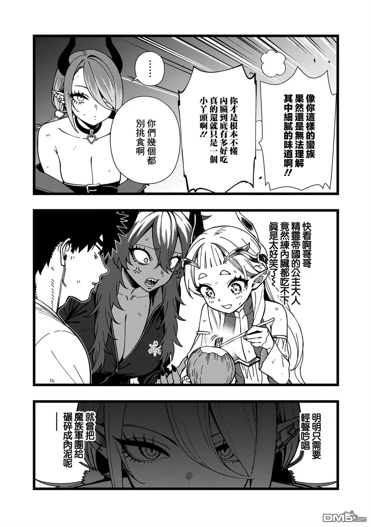 战姬求生记-背负异世界命运的不正经异性交流 第16话 第23页