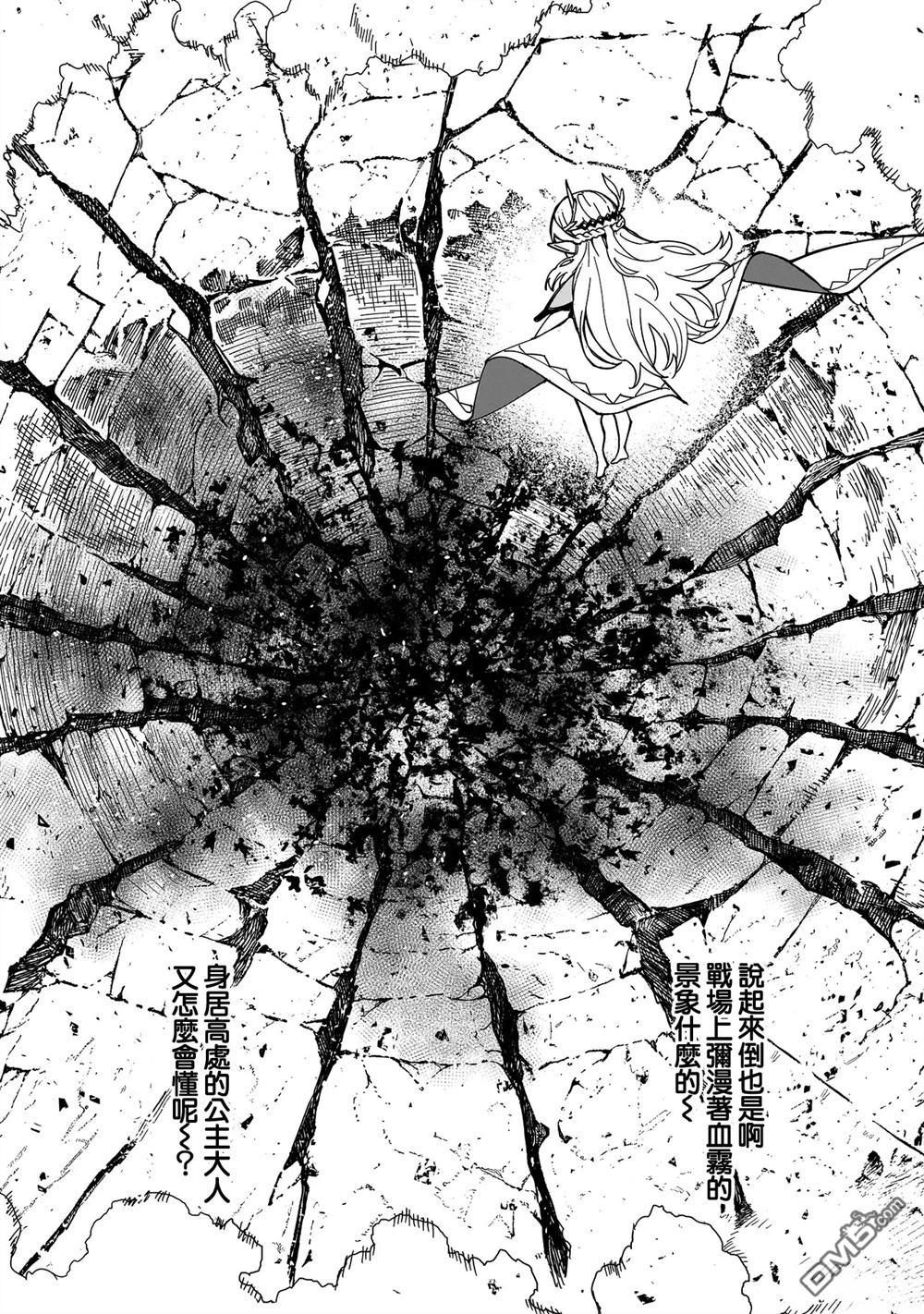 战姬求生记-背负异世界命运的不正经异性交流 第16话 第24页