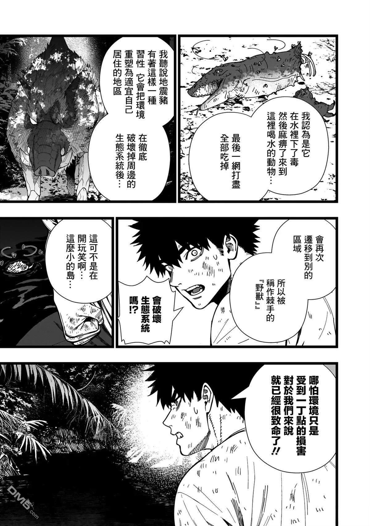 战姬求生记-背负异世界命运的不正经异性交流 第16话 第3页