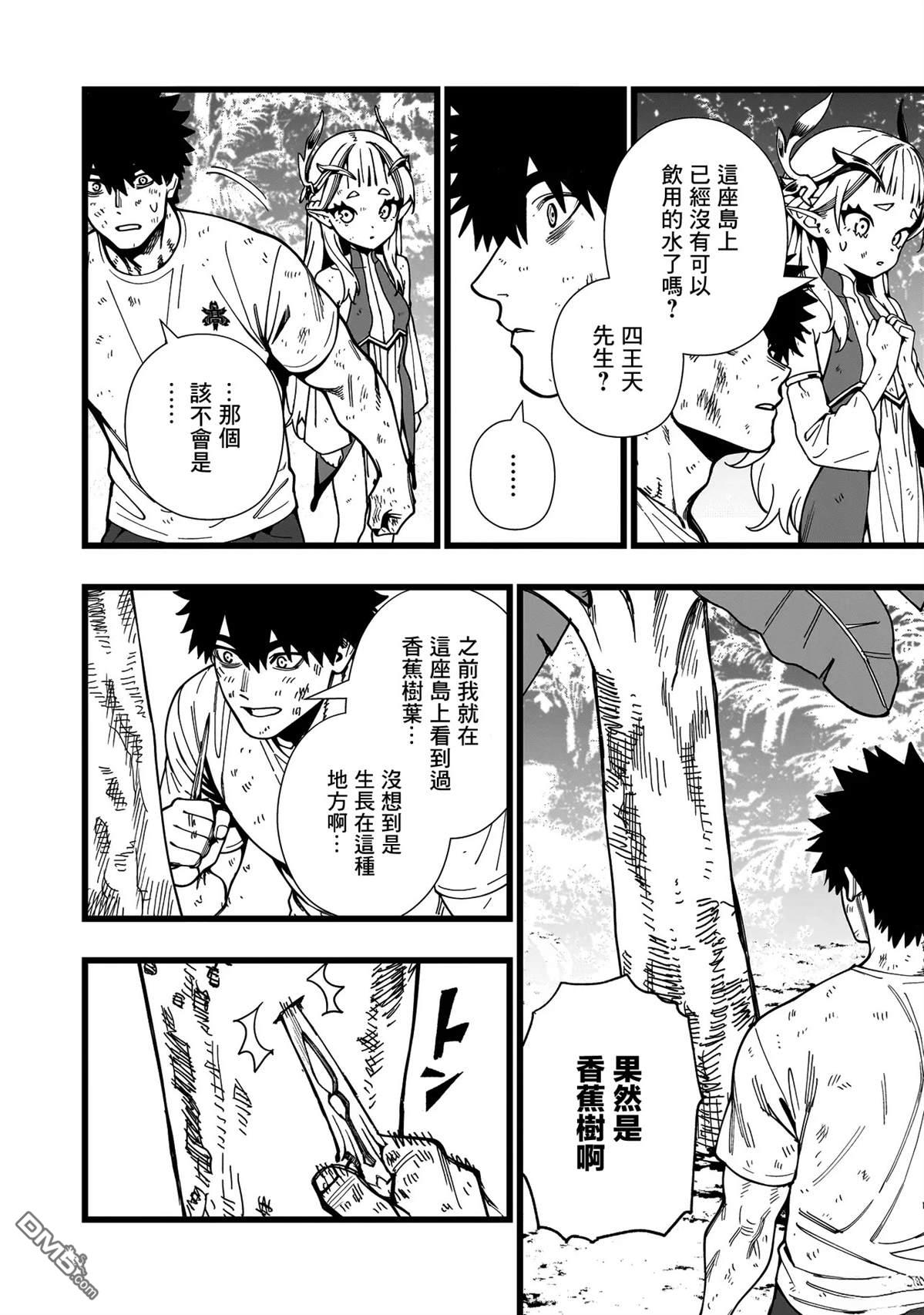 战姬求生记-背负异世界命运的不正经异性交流 第16话 第4页
