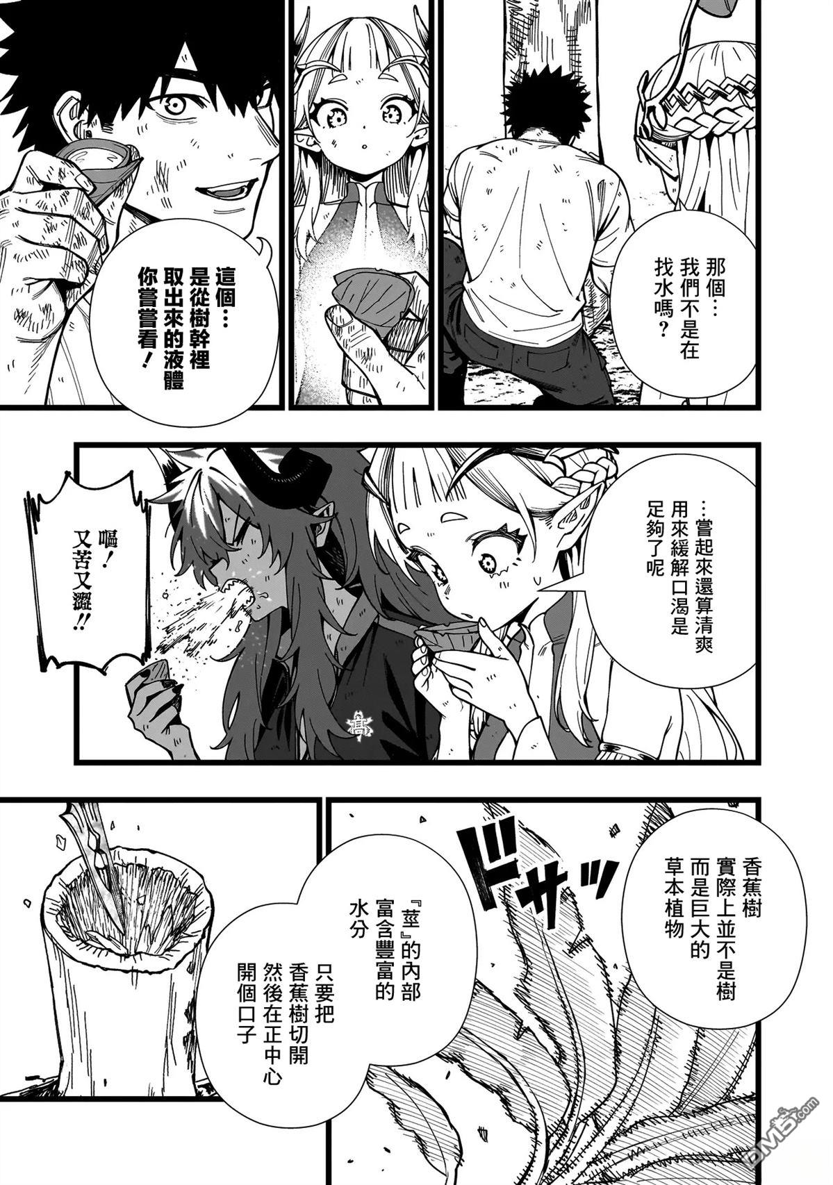 战姬求生记-背负异世界命运的不正经异性交流 第16话 第5页