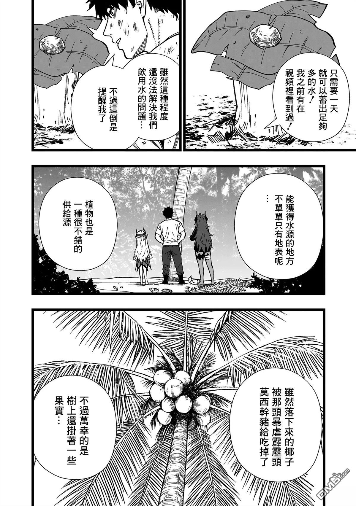 战姬求生记-背负异世界命运的不正经异性交流 第16话 第6页