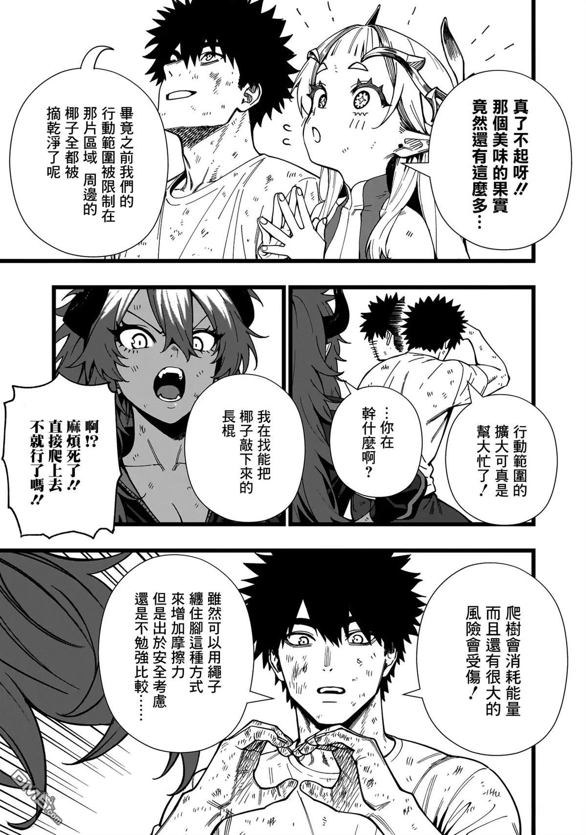 战姬求生记-背负异世界命运的不正经异性交流 第16话 第7页