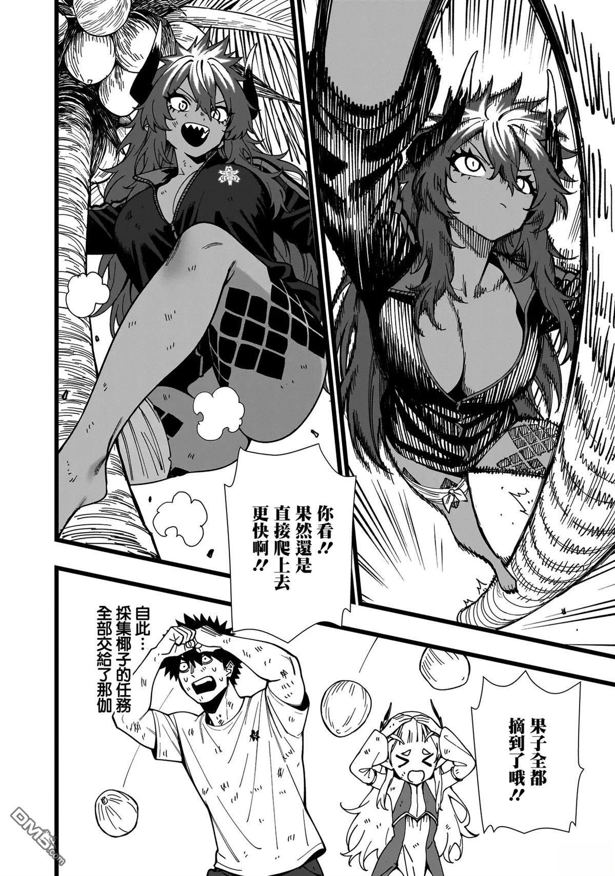 战姬求生记-背负异世界命运的不正经异性交流 第16话 第8页