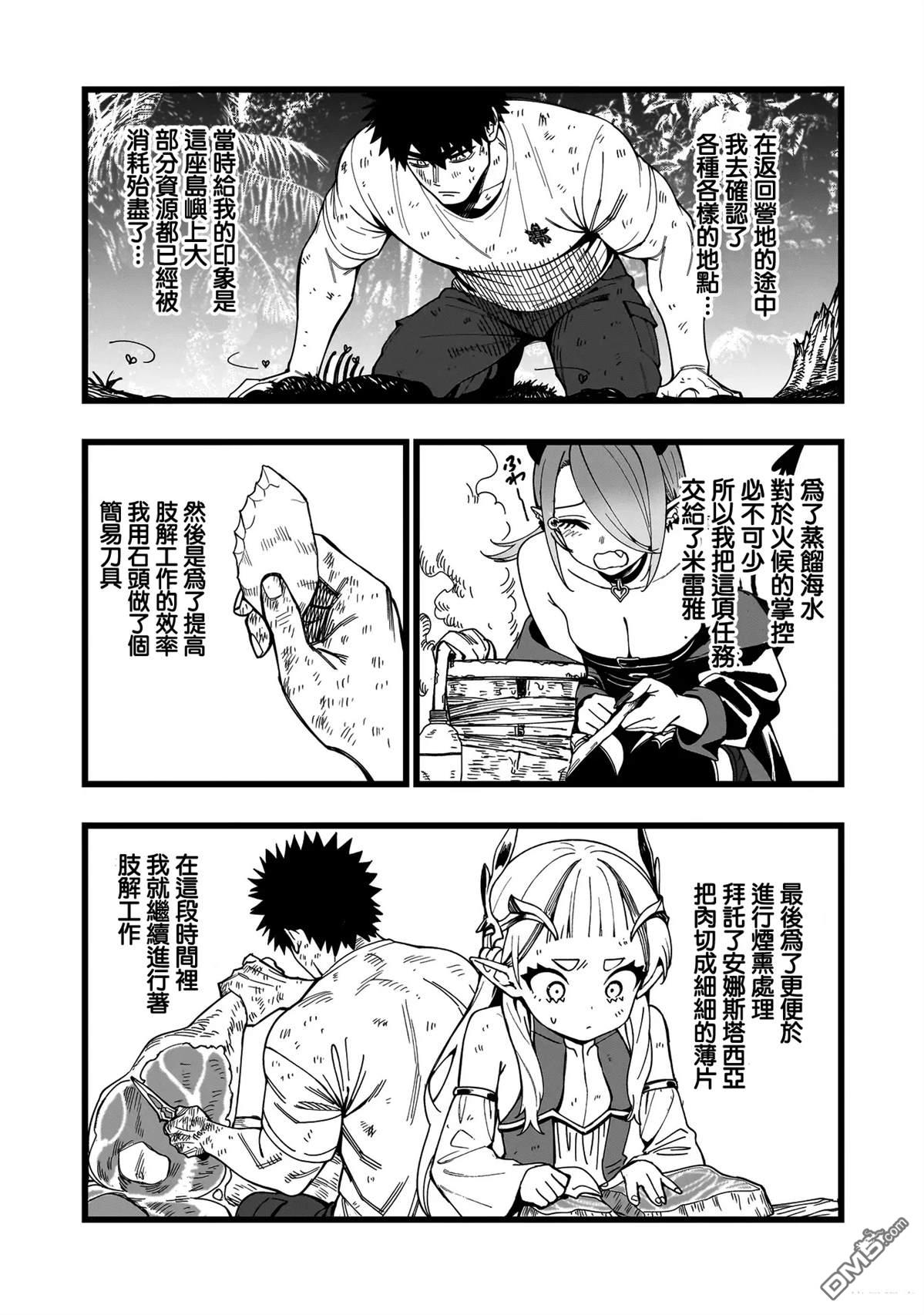 战姬求生记-背负异世界命运的不正经异性交流 第16话 第9页