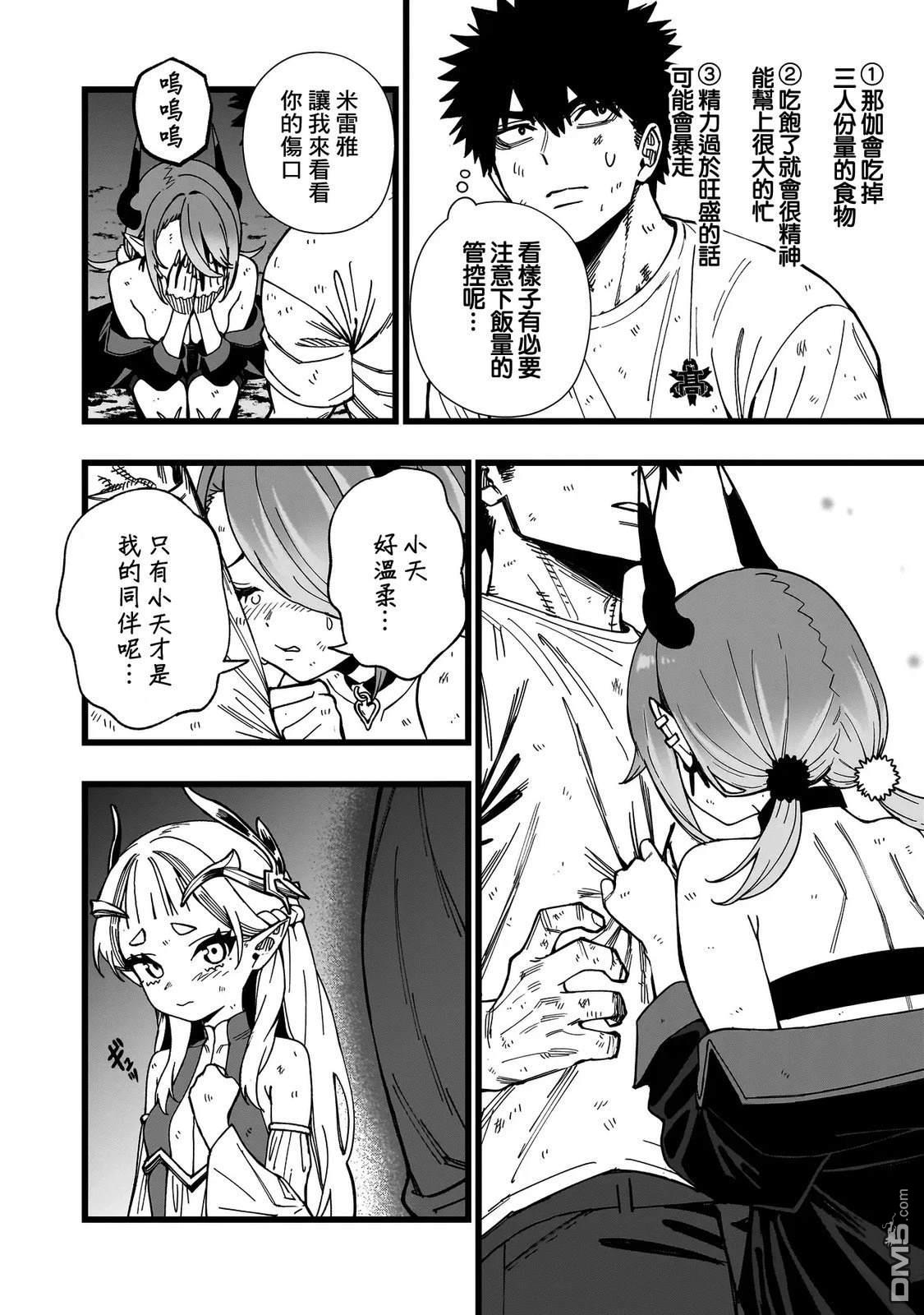 战姬求生记-背负异世界命运的不正经异性交流 第17话 第10页