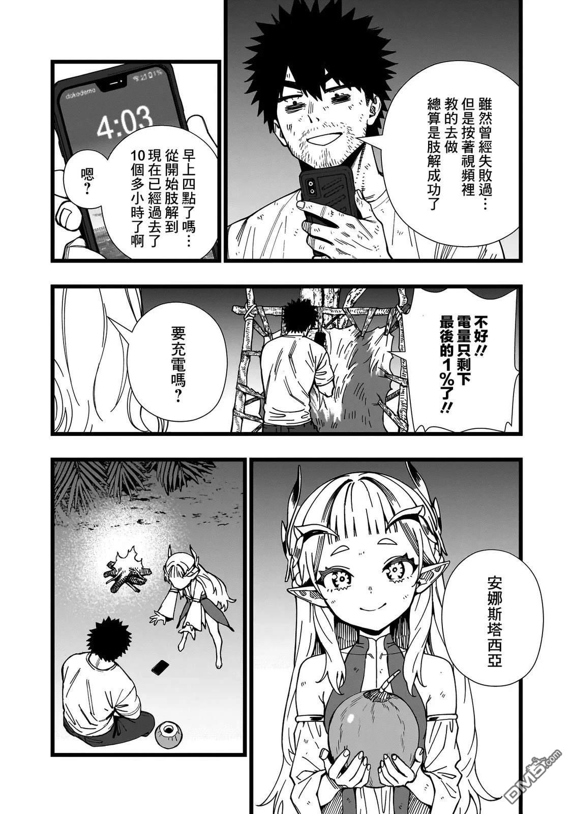 战姬求生记-背负异世界命运的不正经异性交流 第17话 第12页