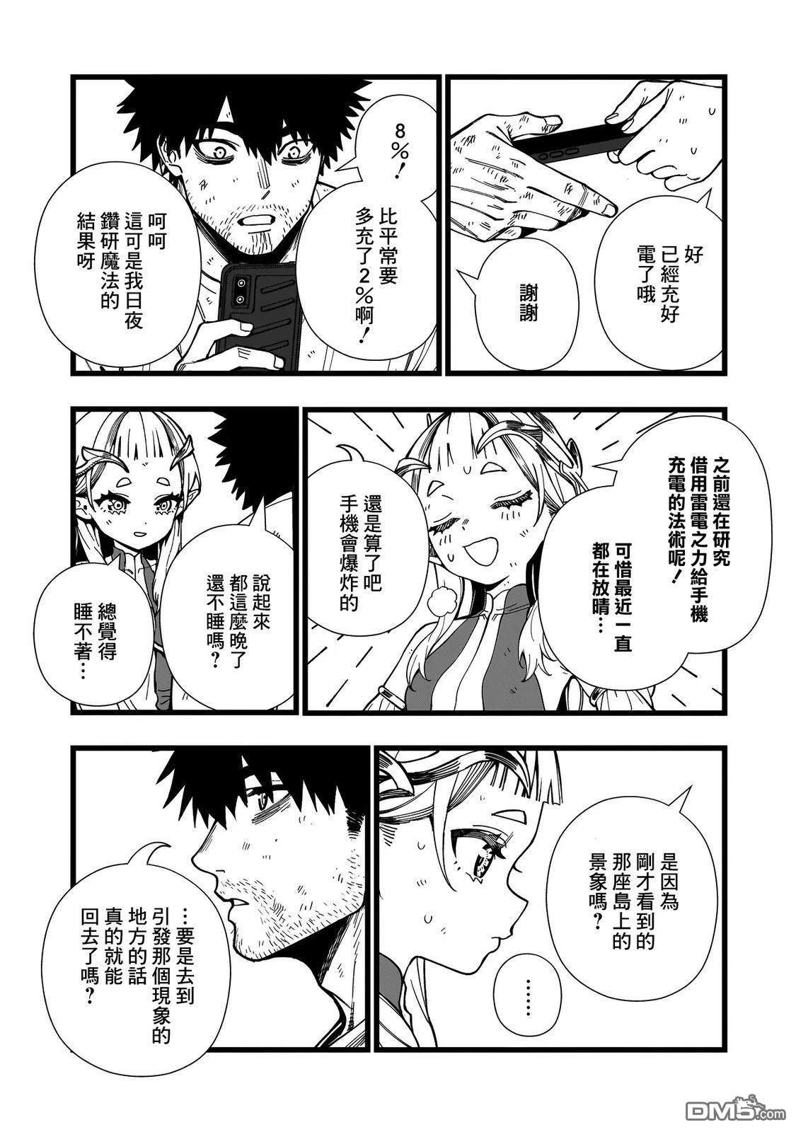 战姬求生记-背负异世界命运的不正经异性交流 第17话 第13页