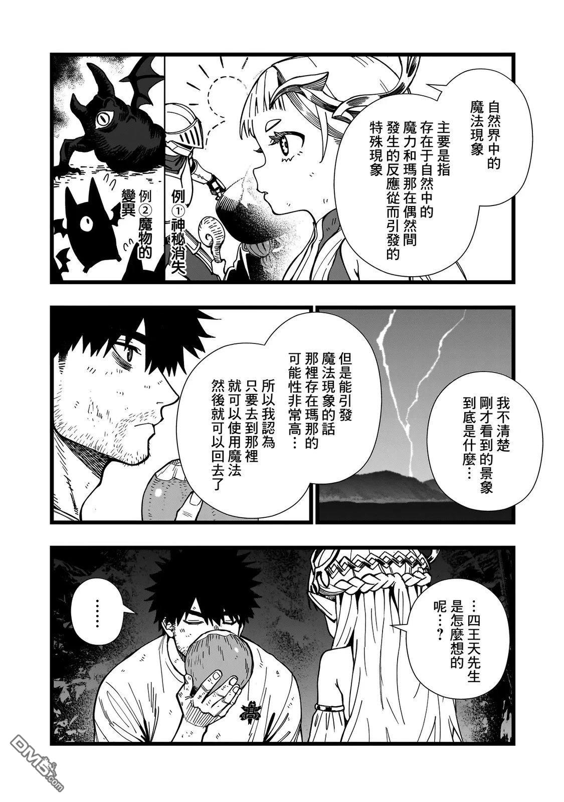 战姬求生记-背负异世界命运的不正经异性交流 第17话 第14页