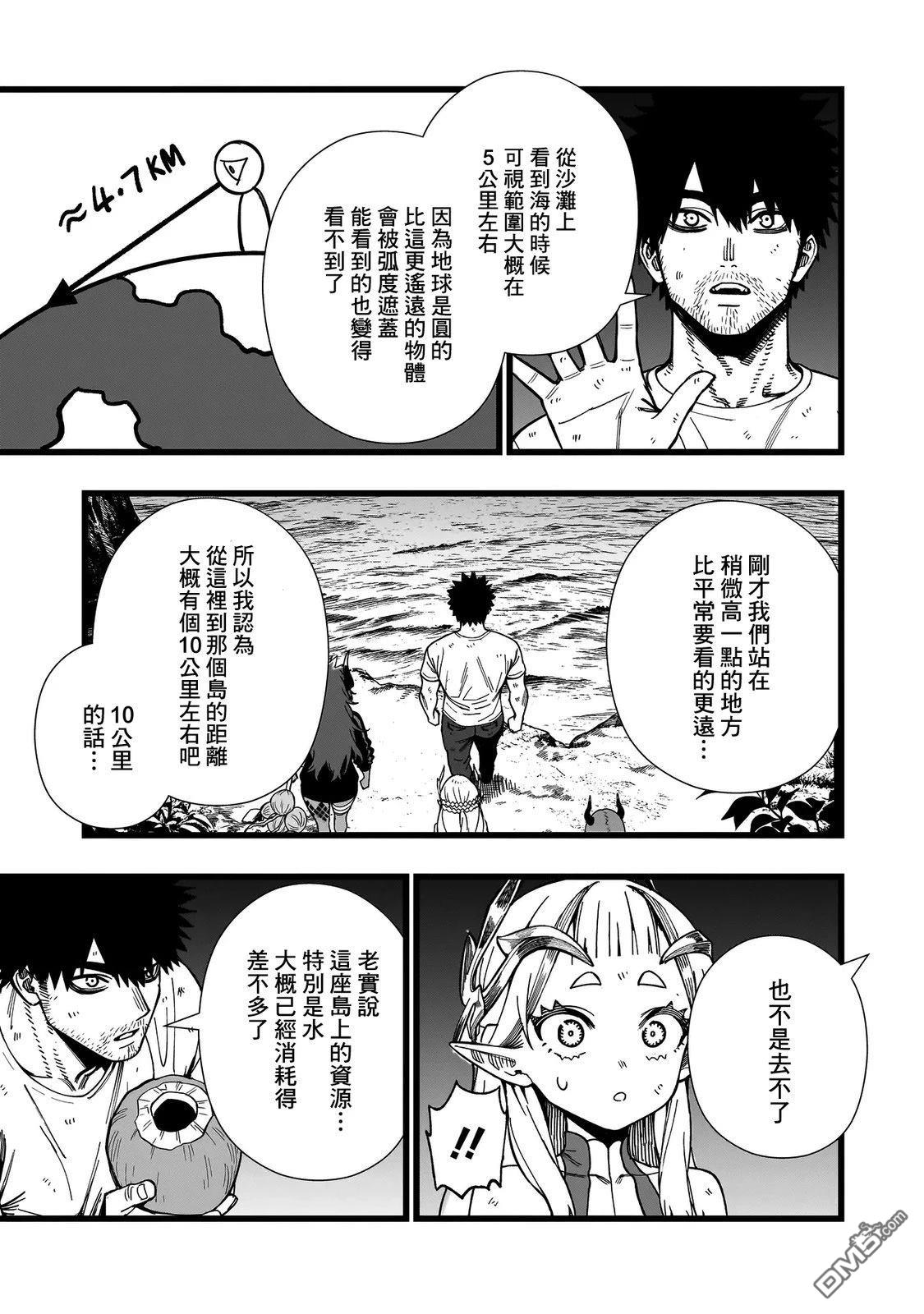 战姬求生记-背负异世界命运的不正经异性交流 第17话 第15页