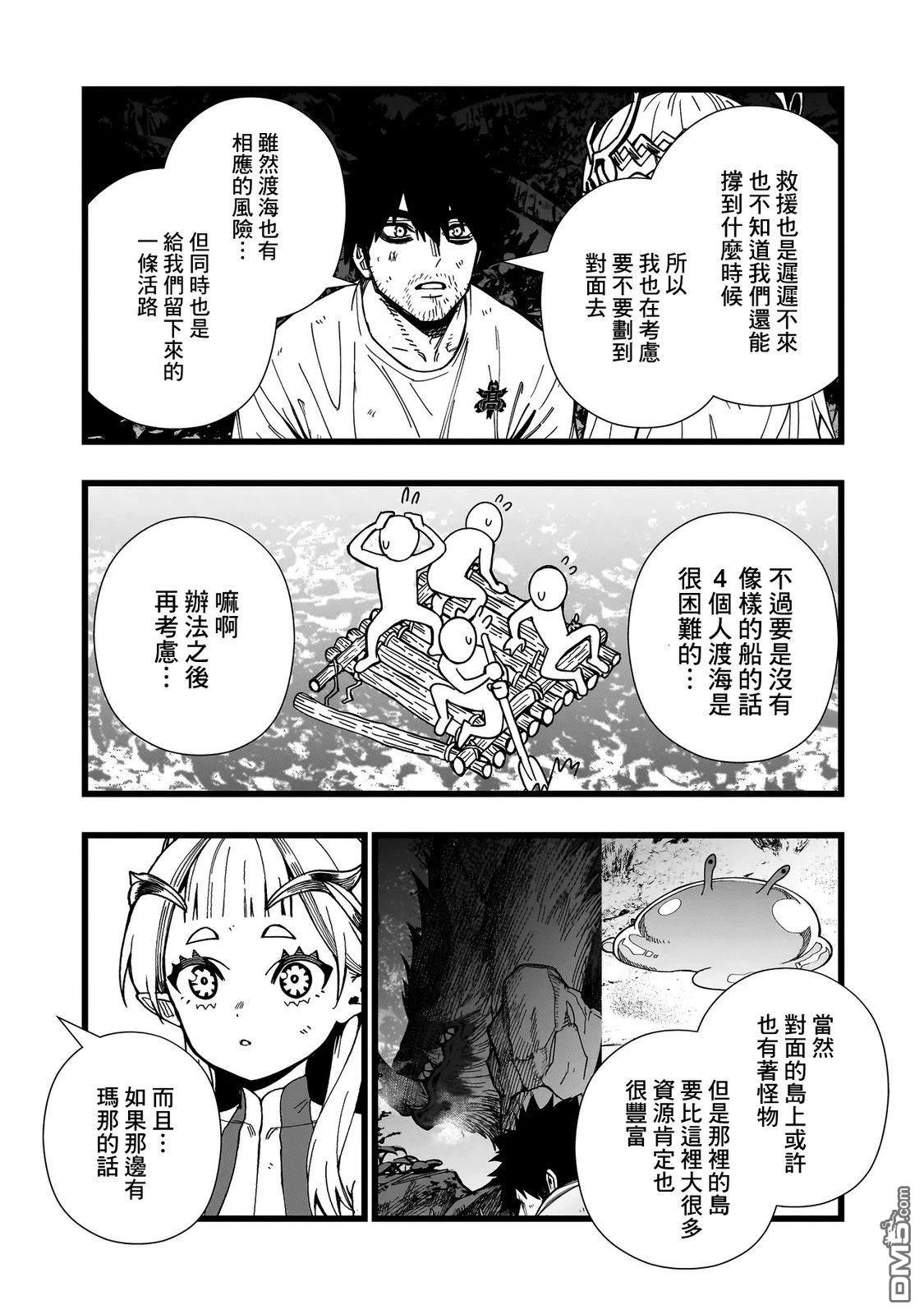 战姬求生记-背负异世界命运的不正经异性交流 第17话 第16页