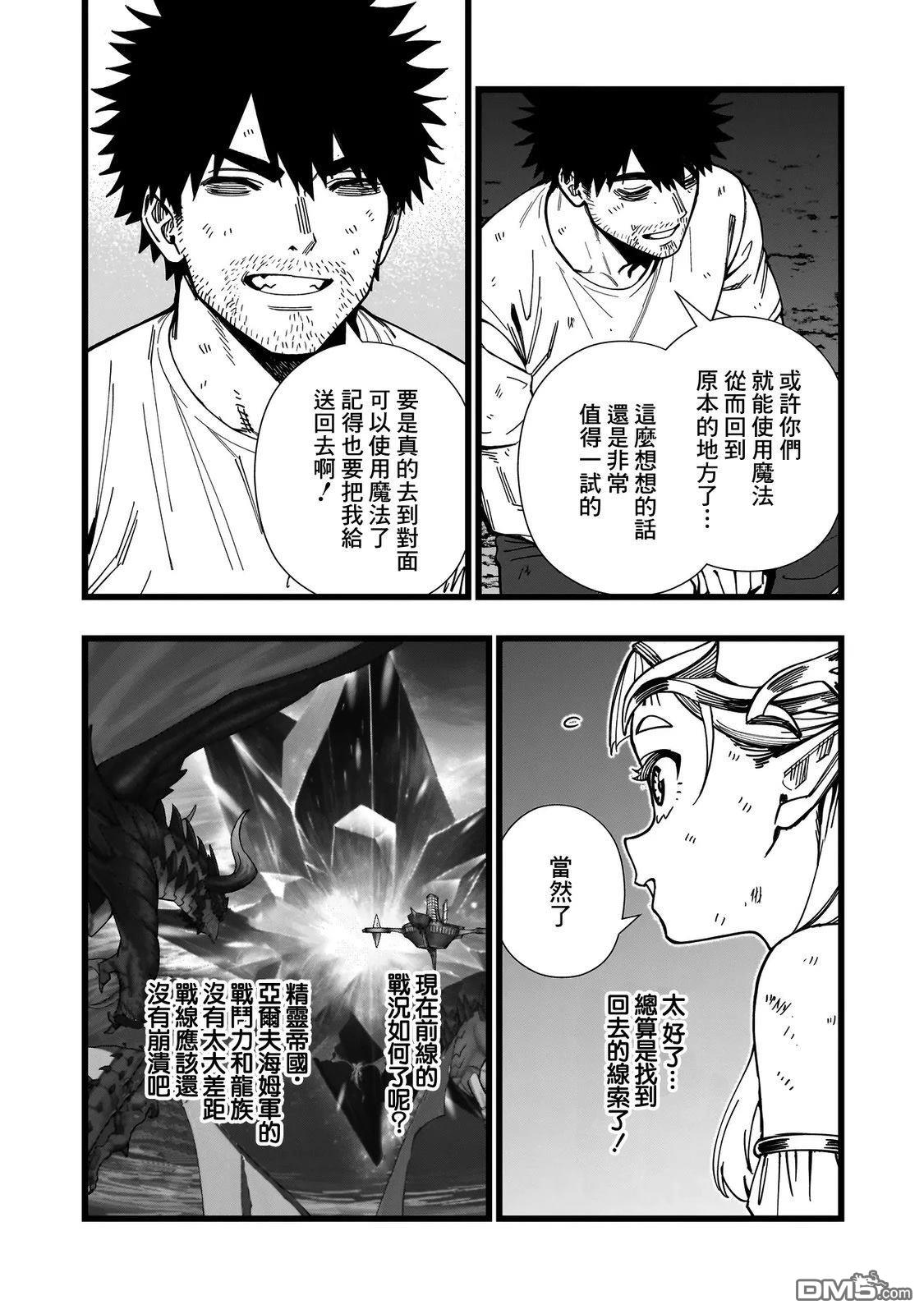 战姬求生记-背负异世界命运的不正经异性交流 第17话 第17页