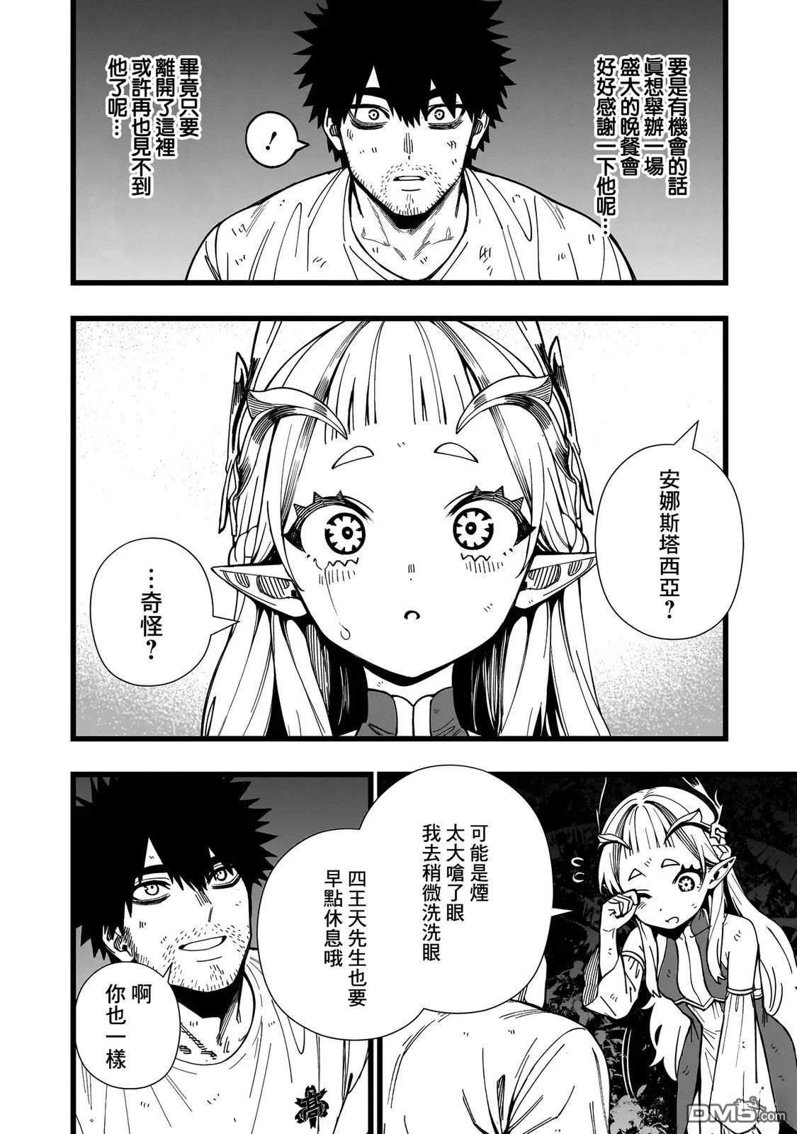 战姬求生记-背负异世界命运的不正经异性交流 第17话 第18页