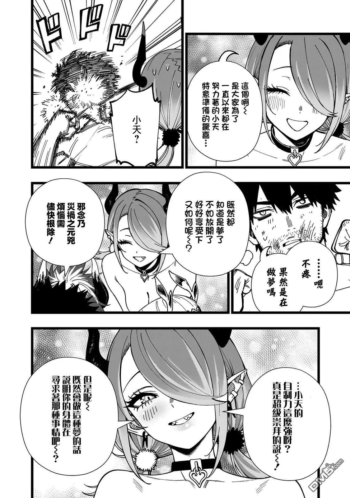 战姬求生记-背负异世界命运的不正经异性交流 第17话 第21页