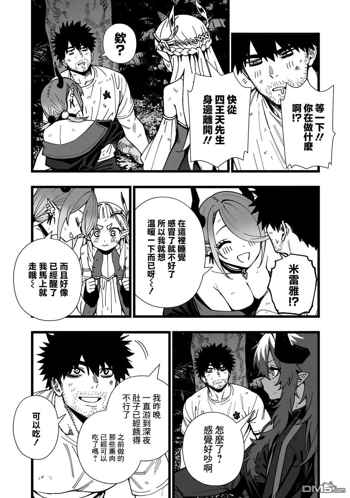 战姬求生记-背负异世界命运的不正经异性交流 第17话 第23页
