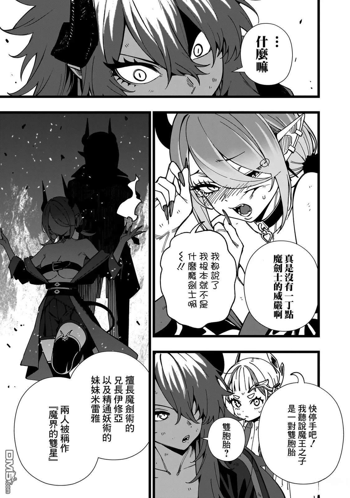 战姬求生记-背负异世界命运的不正经异性交流 第17话 第3页