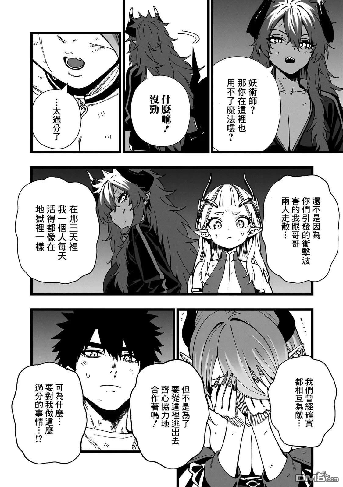 战姬求生记-背负异世界命运的不正经异性交流 第17话 第4页