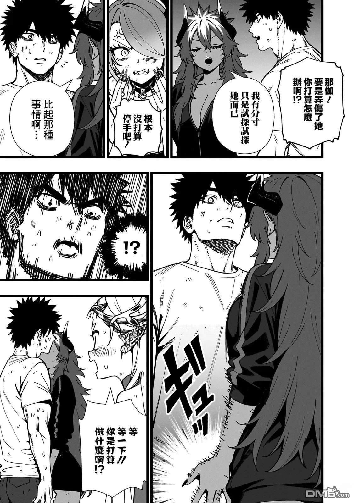 战姬求生记-背负异世界命运的不正经异性交流 第17话 第5页
