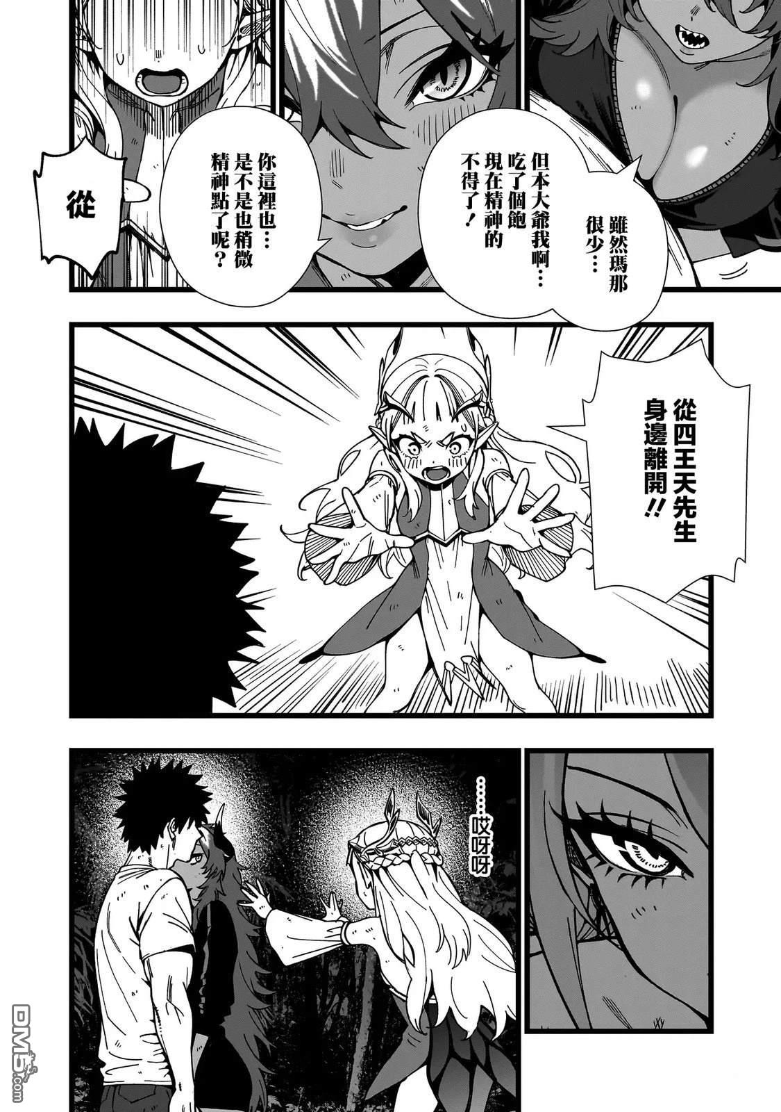 战姬求生记-背负异世界命运的不正经异性交流 第17话 第6页