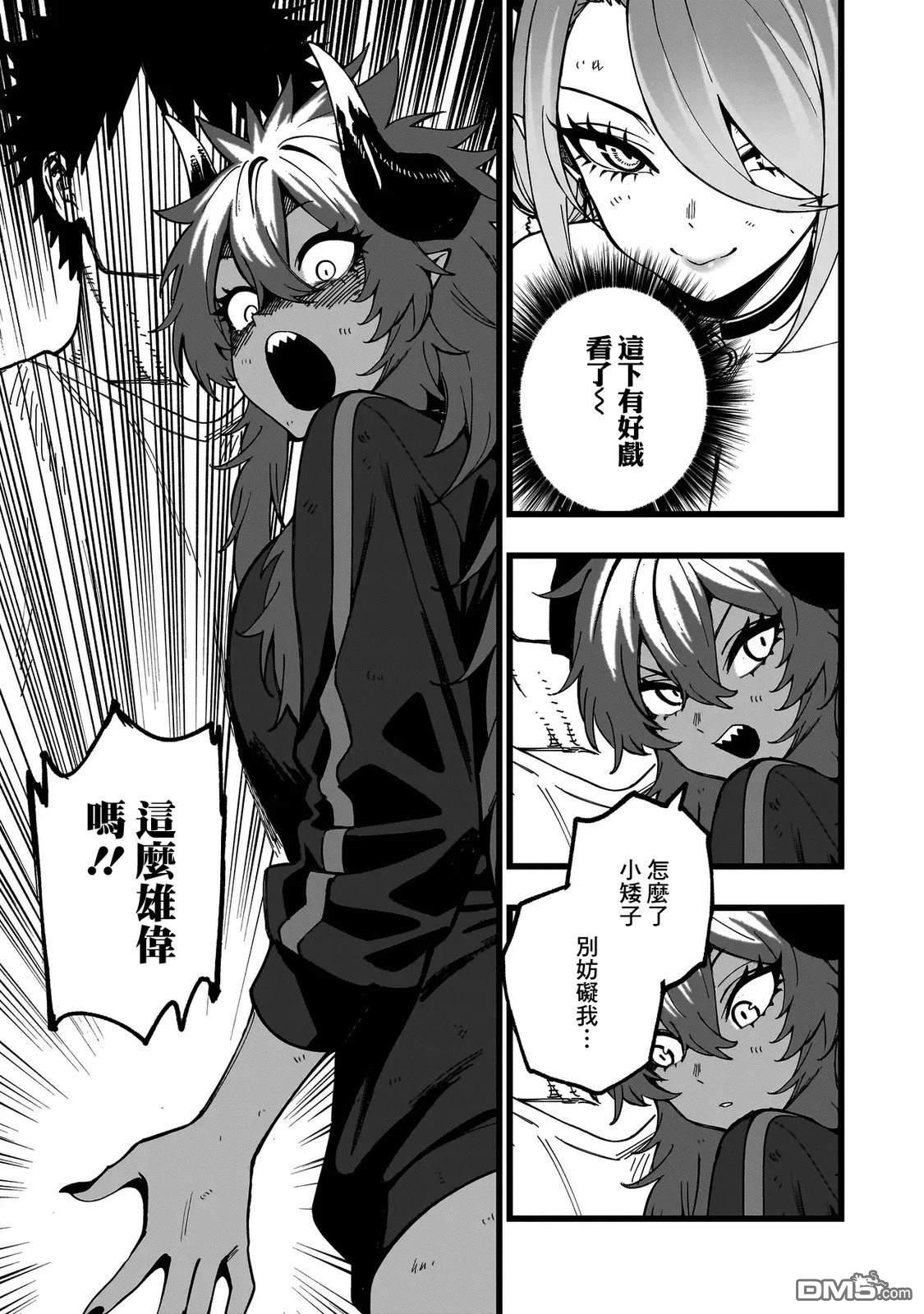 战姬求生记-背负异世界命运的不正经异性交流 第17话 第7页