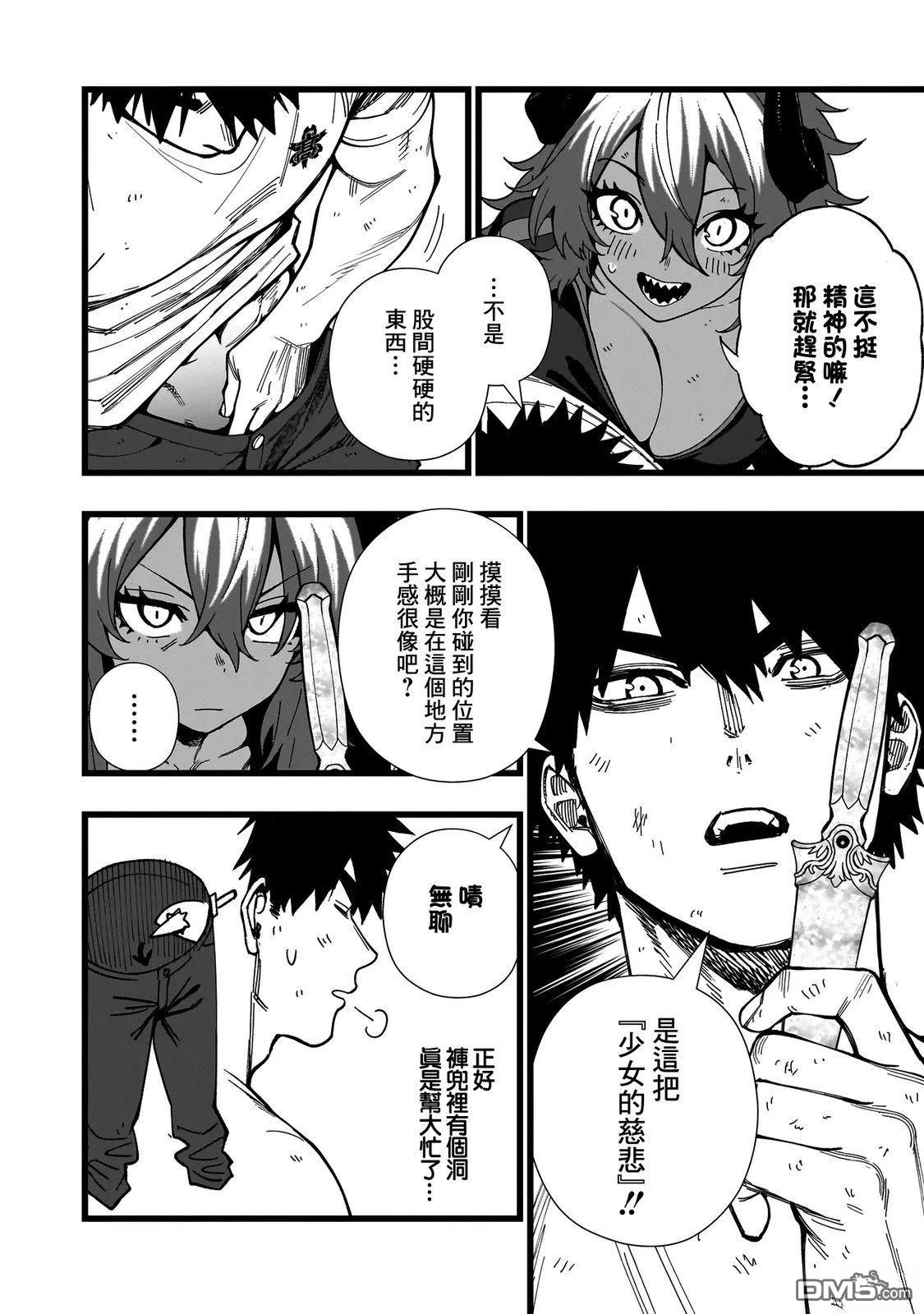 战姬求生记-背负异世界命运的不正经异性交流 第17话 第8页