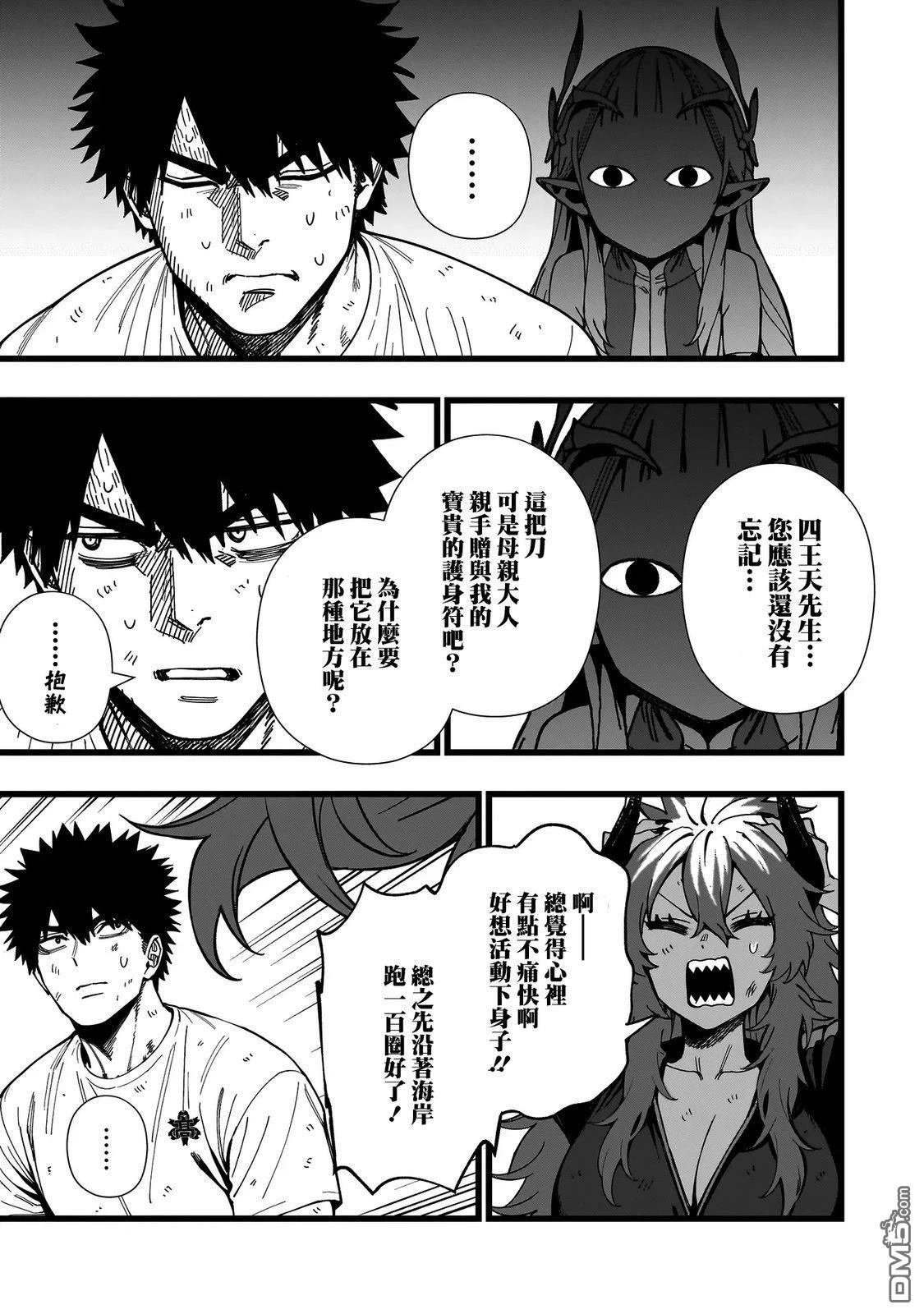 战姬求生记-背负异世界命运的不正经异性交流 第17话 第9页
