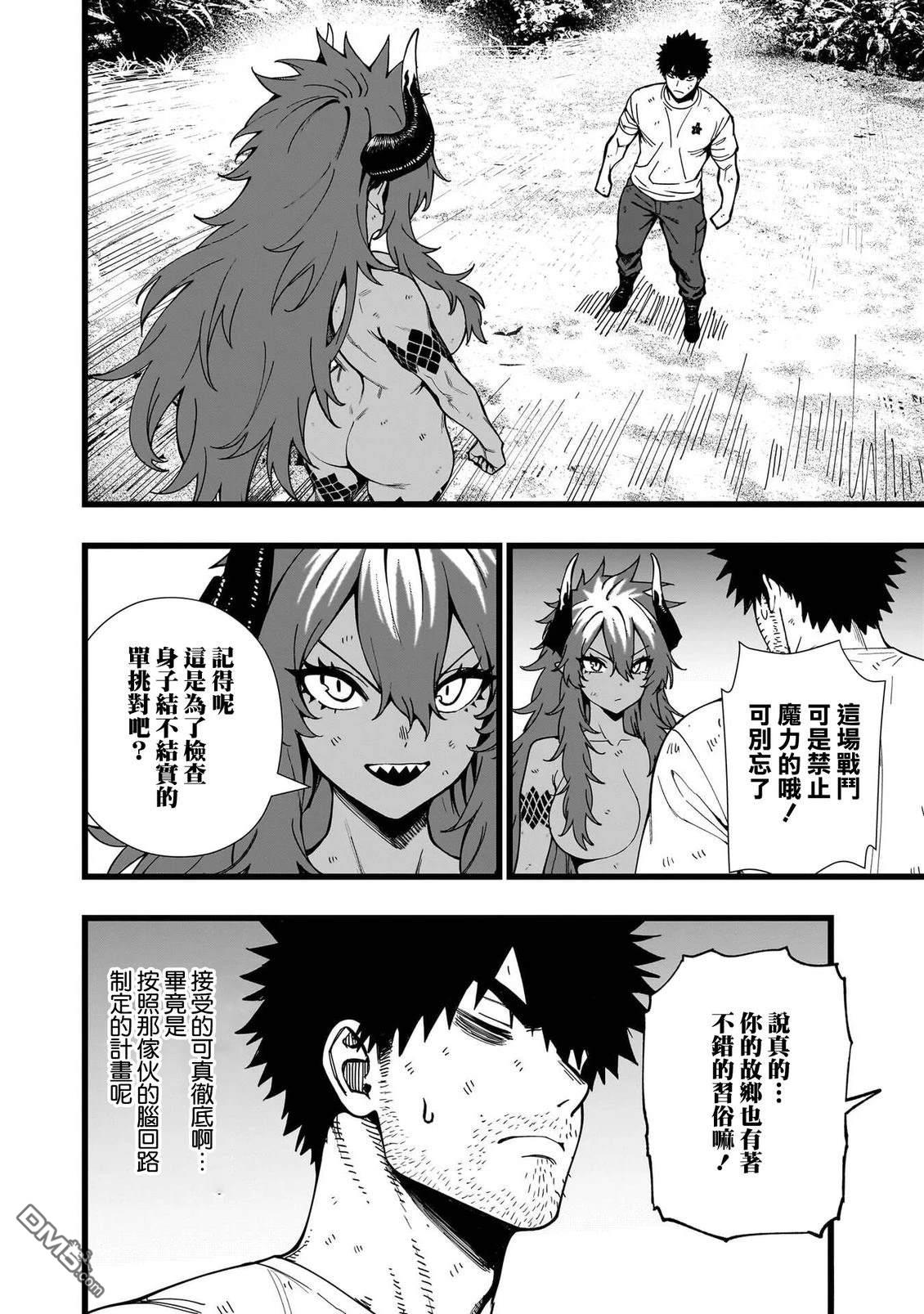 战姬求生记-背负异世界命运的不正经异性交流 第18话 第10页