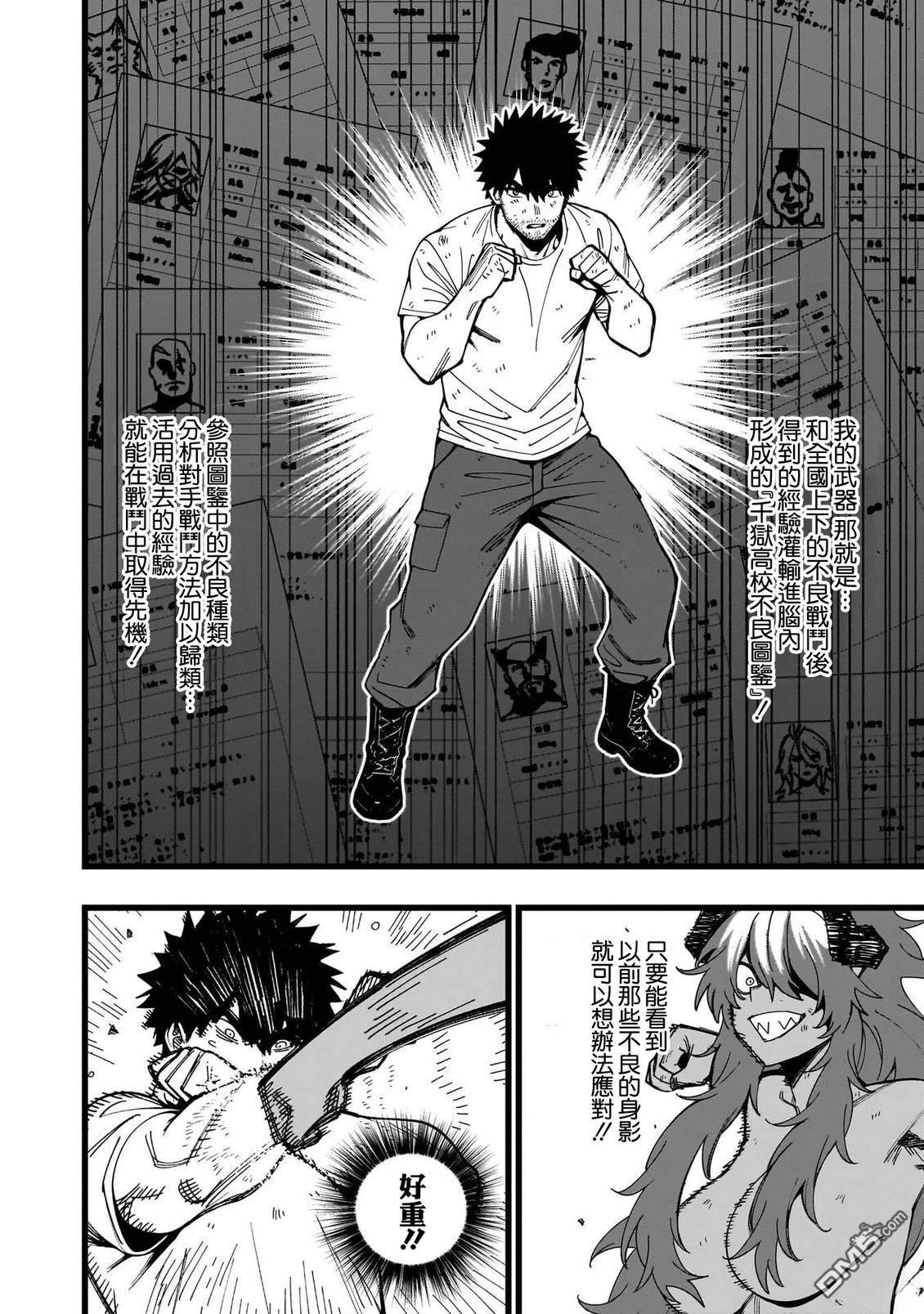 战姬求生记-背负异世界命运的不正经异性交流 第18话 第14页