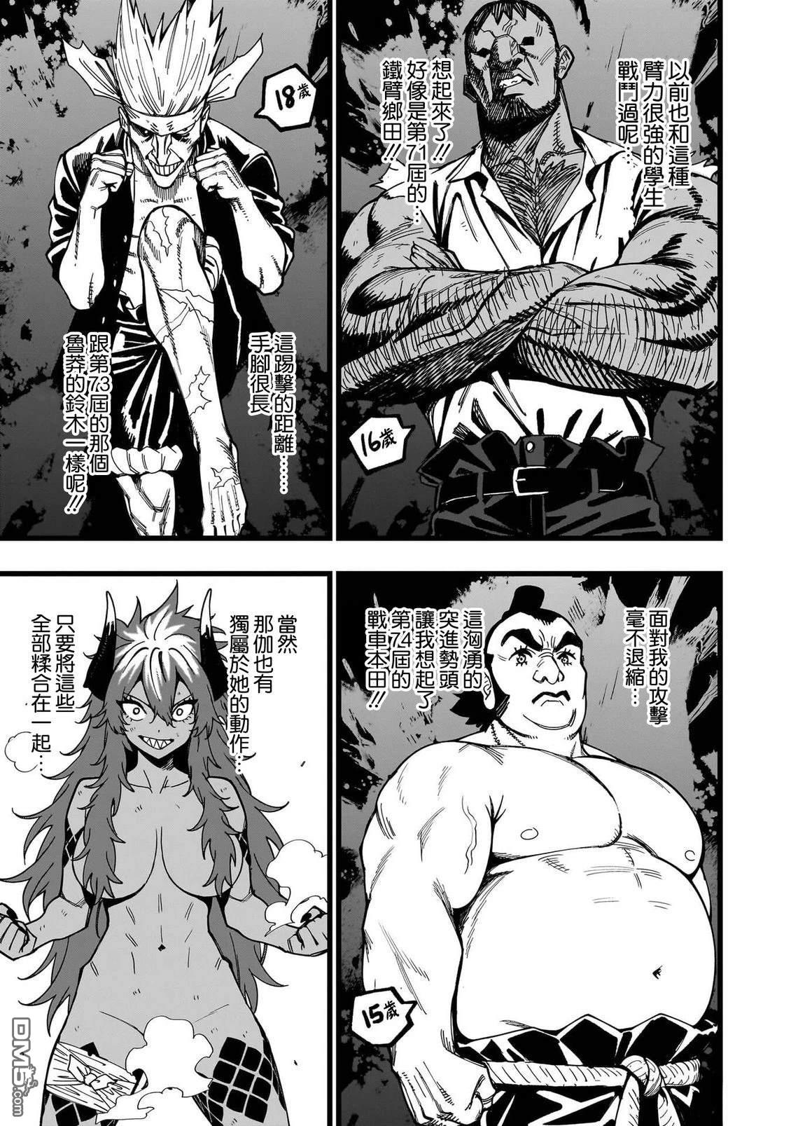 战姬求生记-背负异世界命运的不正经异性交流 第18话 第15页