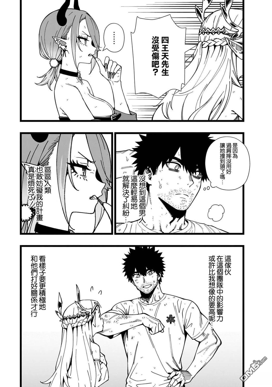 战姬求生记-背负异世界命运的不正经异性交流 第18话 第19页