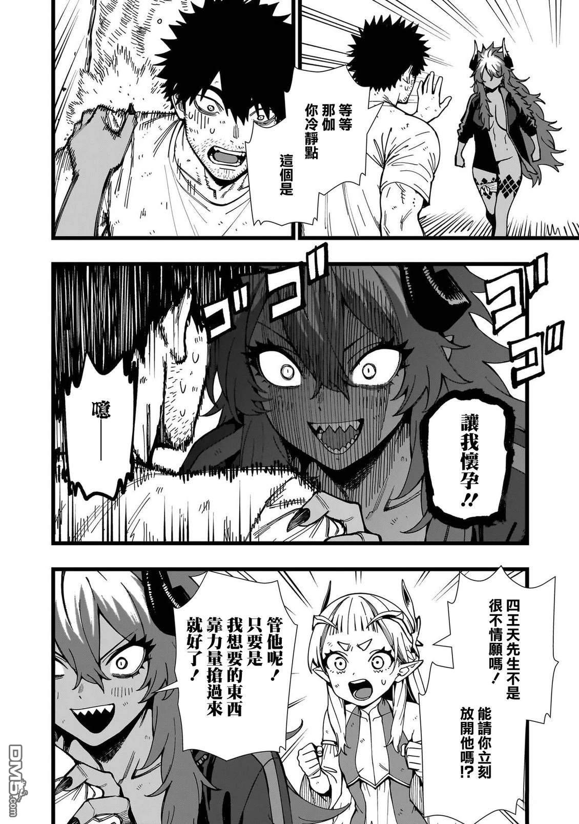 战姬求生记-背负异世界命运的不正经异性交流 第18话 第2页