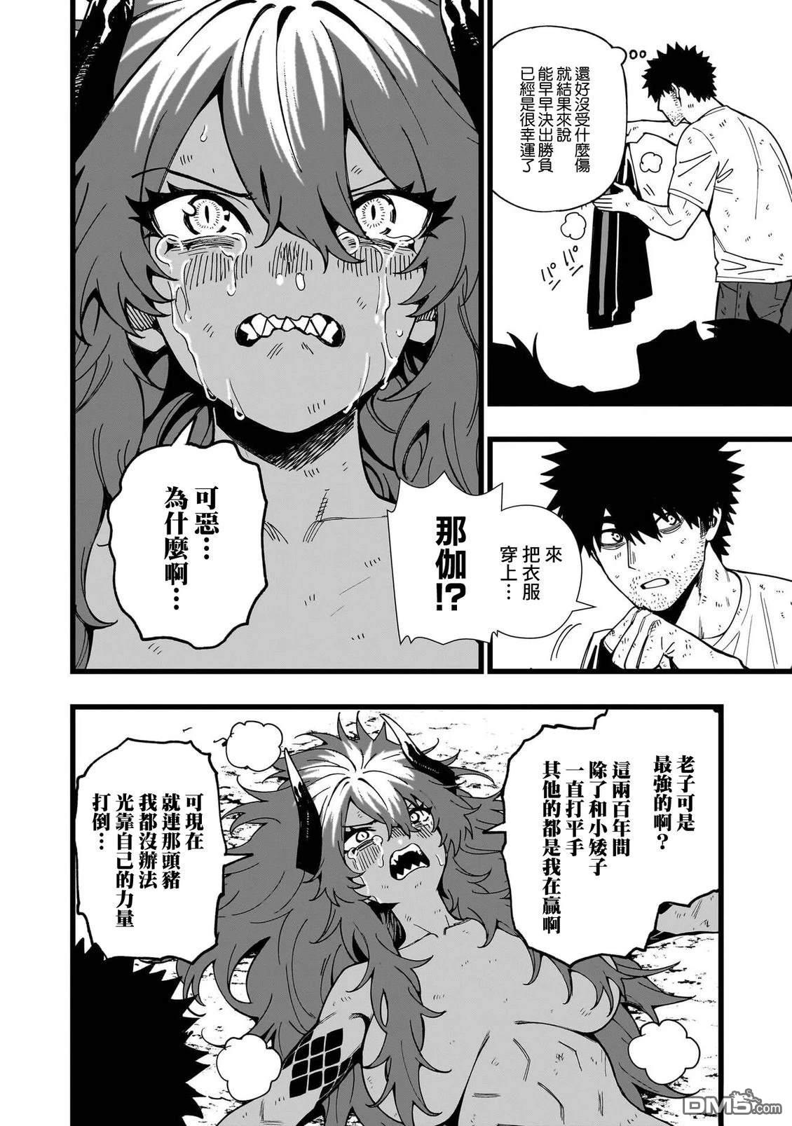战姬求生记-背负异世界命运的不正经异性交流 第18话 第20页