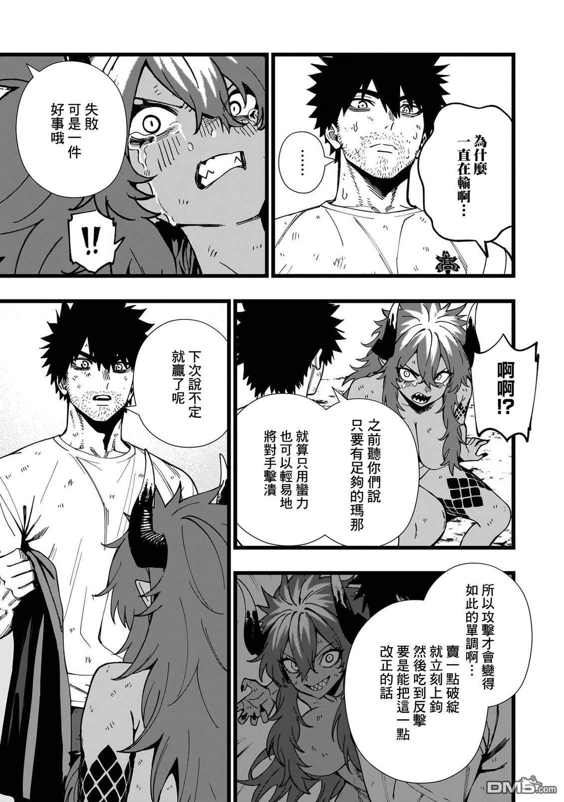 战姬求生记-背负异世界命运的不正经异性交流 第18话 第21页