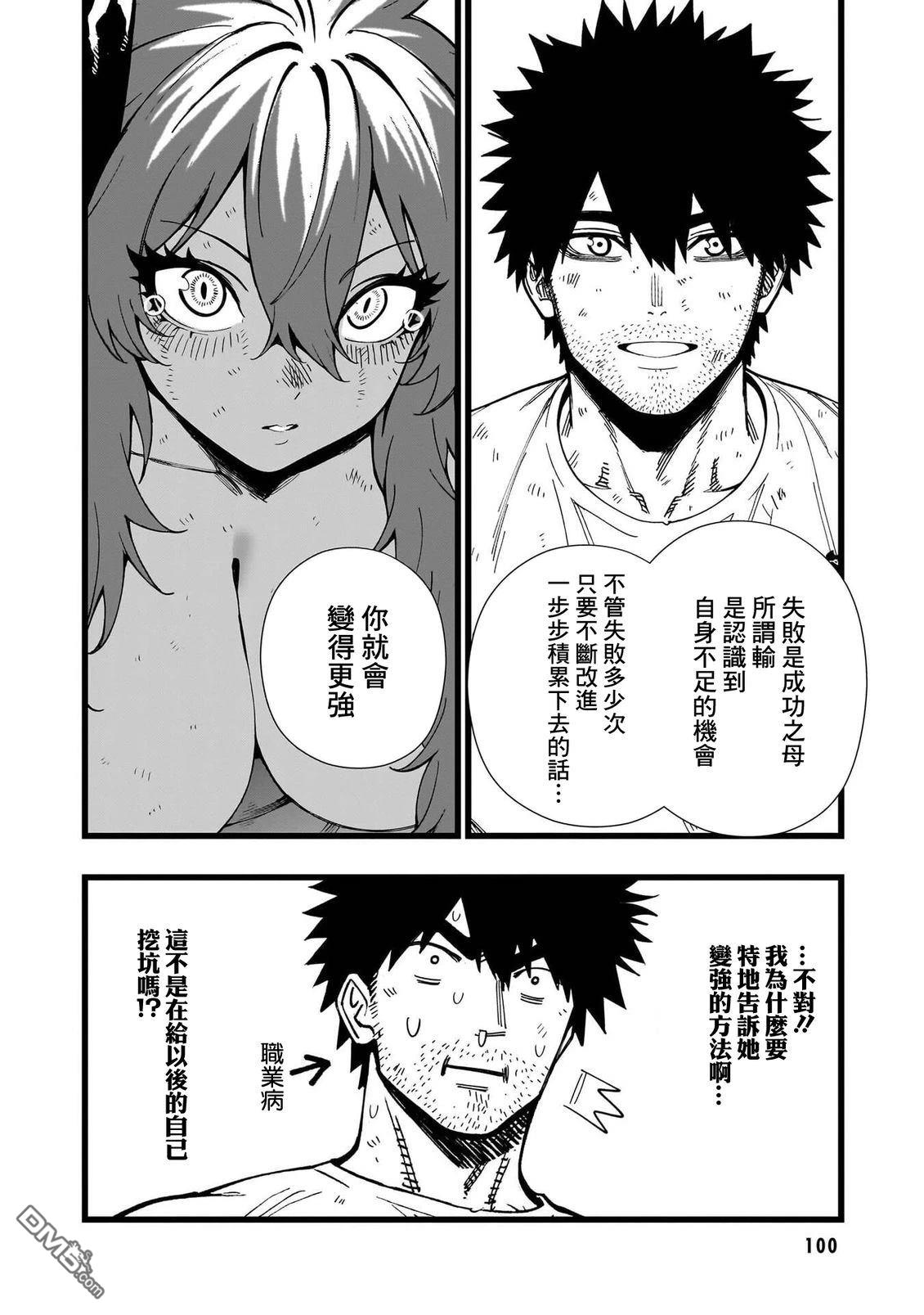 战姬求生记-背负异世界命运的不正经异性交流 第18话 第22页