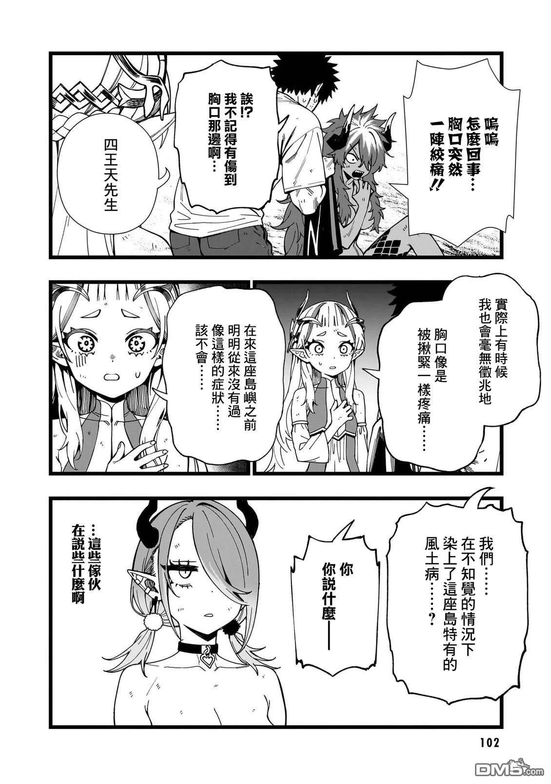 战姬求生记-背负异世界命运的不正经异性交流 第18话 第24页