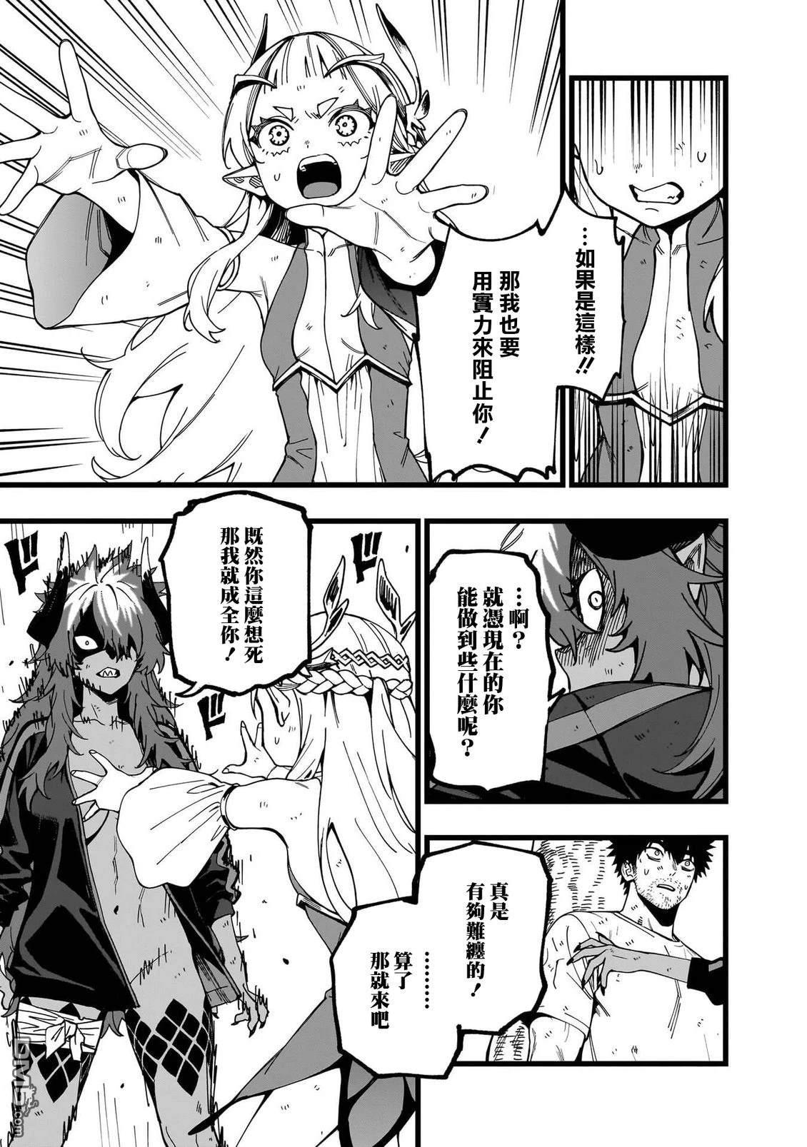 战姬求生记-背负异世界命运的不正经异性交流 第18话 第3页
