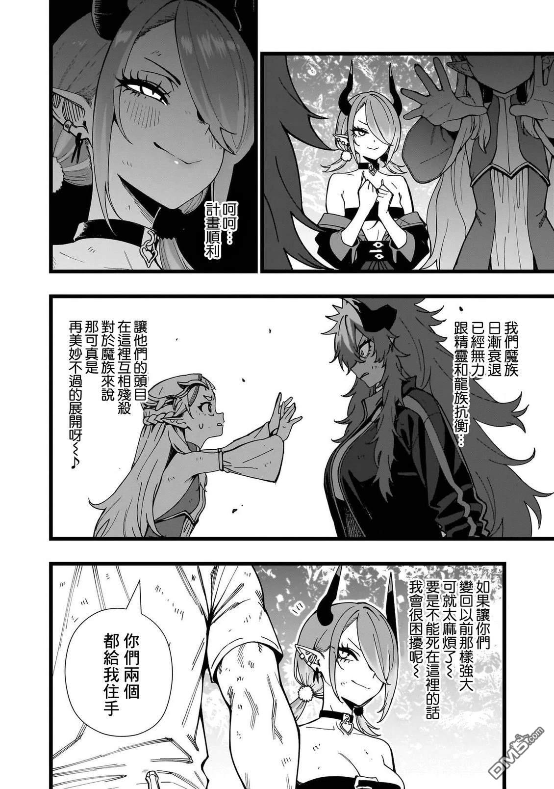 战姬求生记-背负异世界命运的不正经异性交流 第18话 第4页