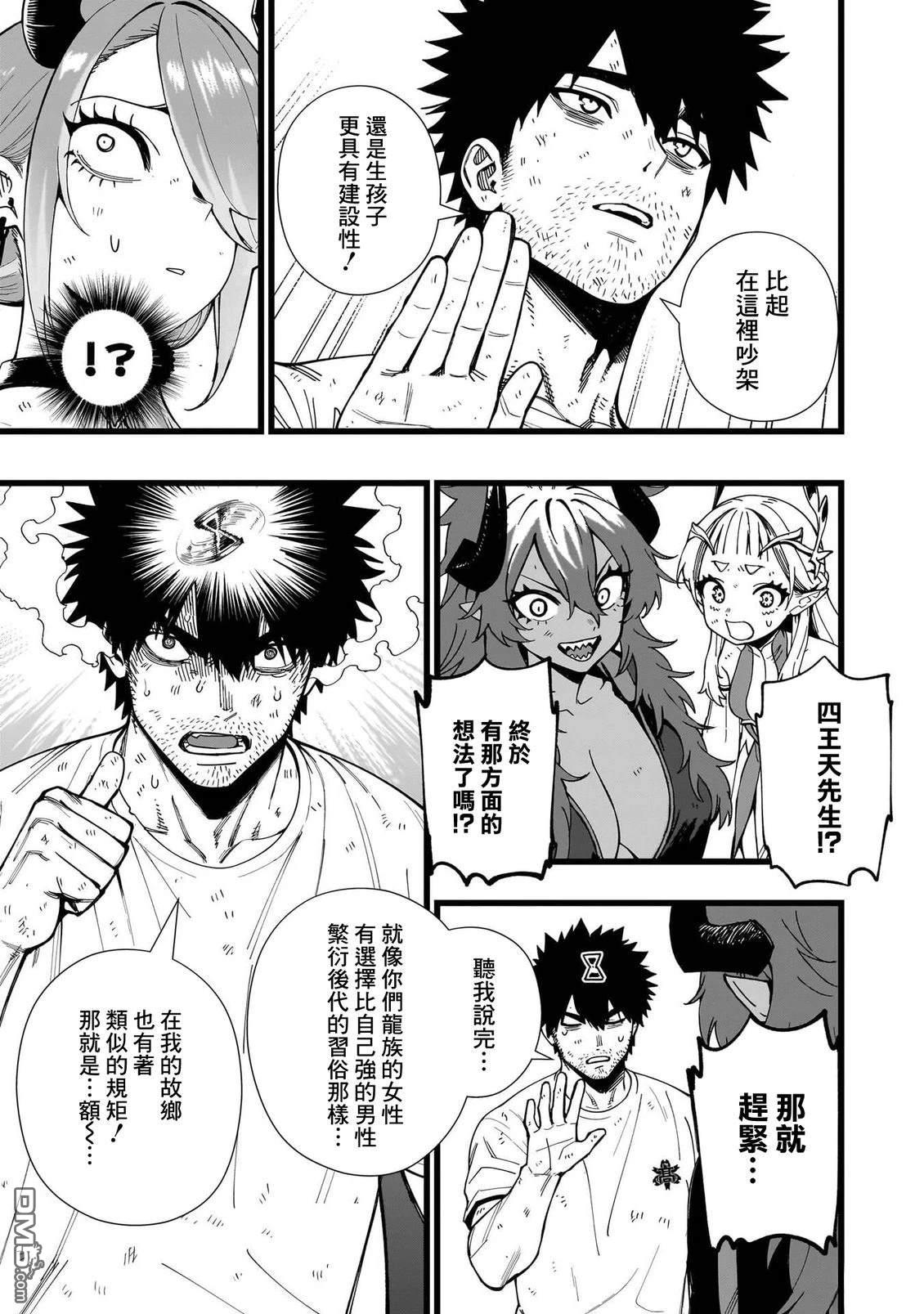 战姬求生记-背负异世界命运的不正经异性交流 第18话 第5页