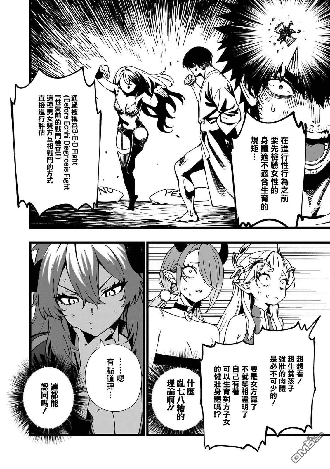 战姬求生记-背负异世界命运的不正经异性交流 第18话 第6页