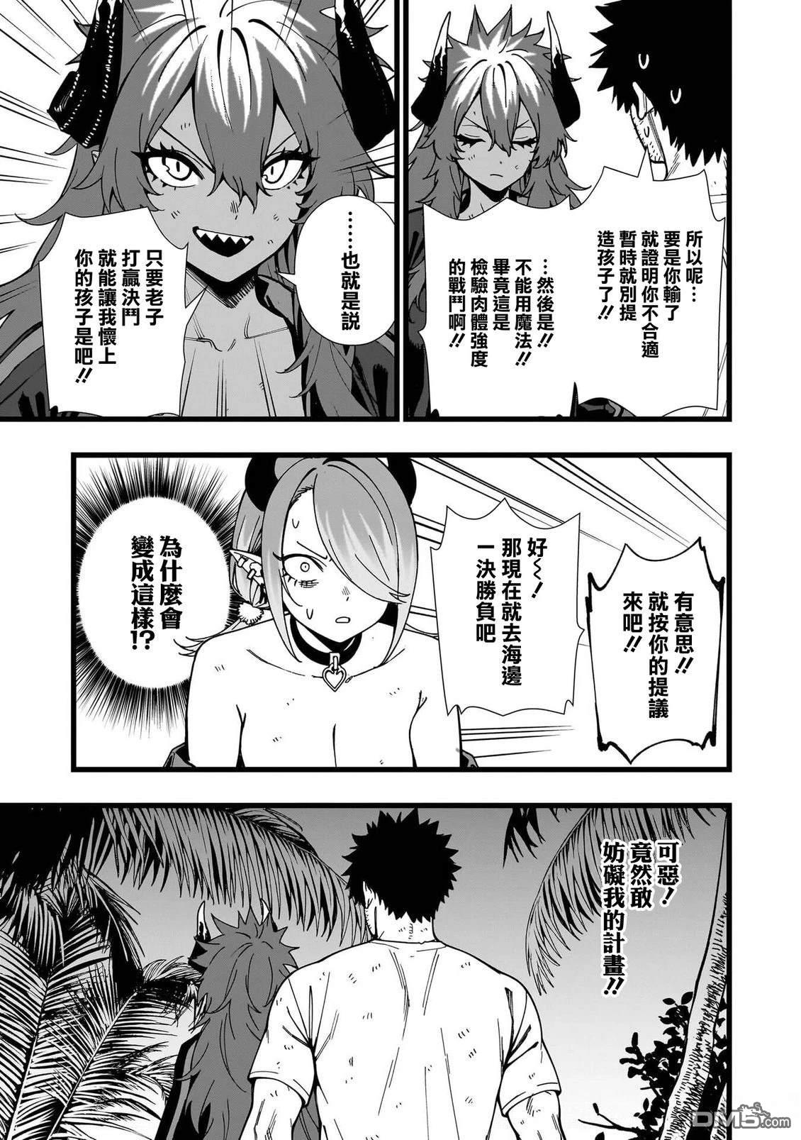 战姬求生记-背负异世界命运的不正经异性交流 第18话 第7页
