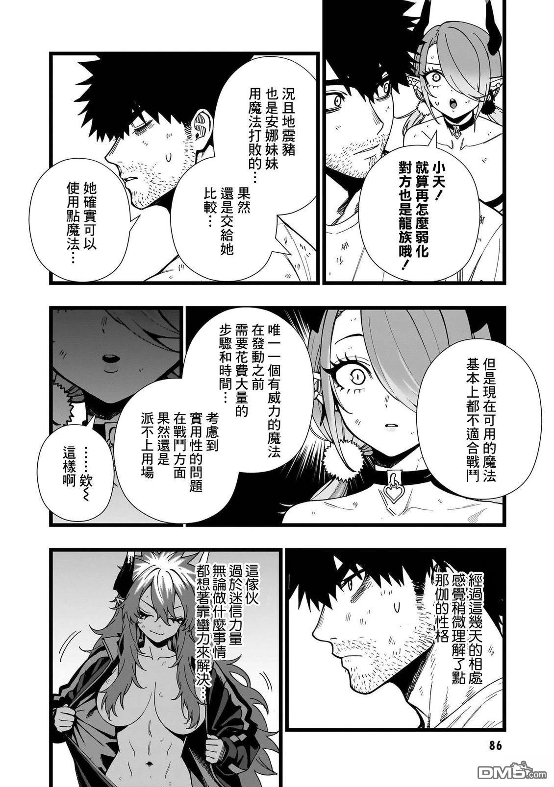 战姬求生记-背负异世界命运的不正经异性交流 第18话 第8页