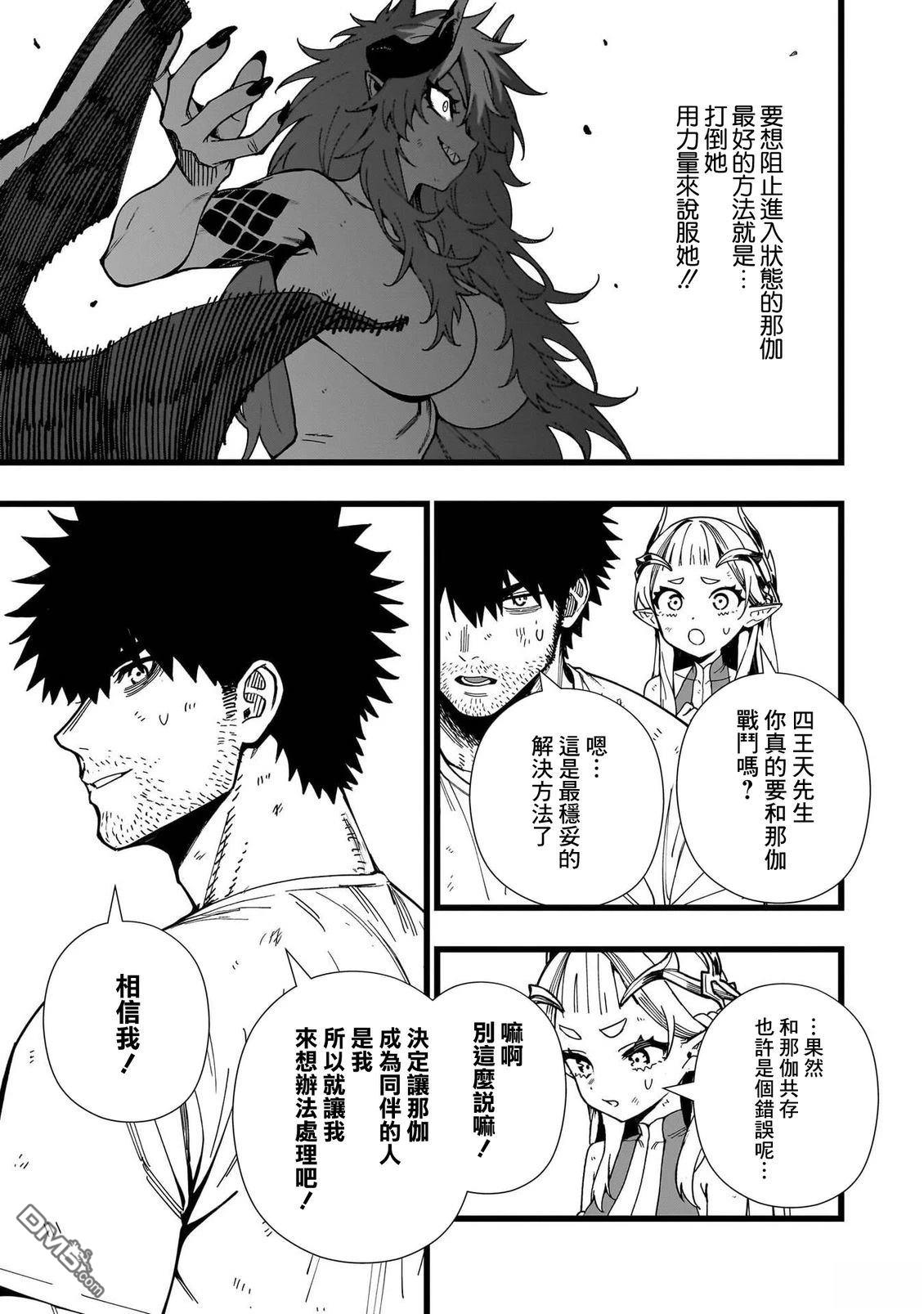 战姬求生记-背负异世界命运的不正经异性交流 第18话 第9页