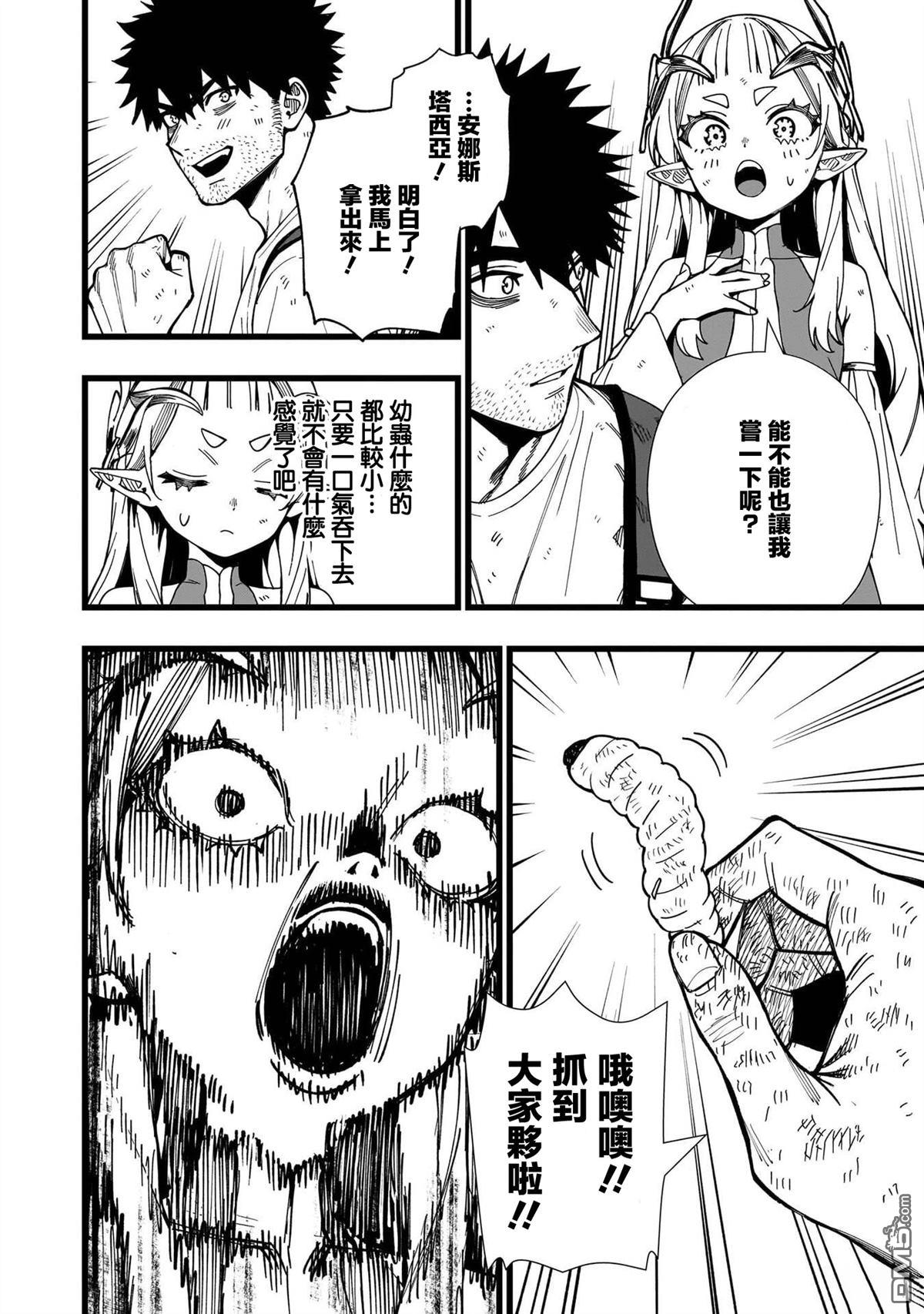 战姬求生记-背负异世界命运的不正经异性交流 第19话 第10页